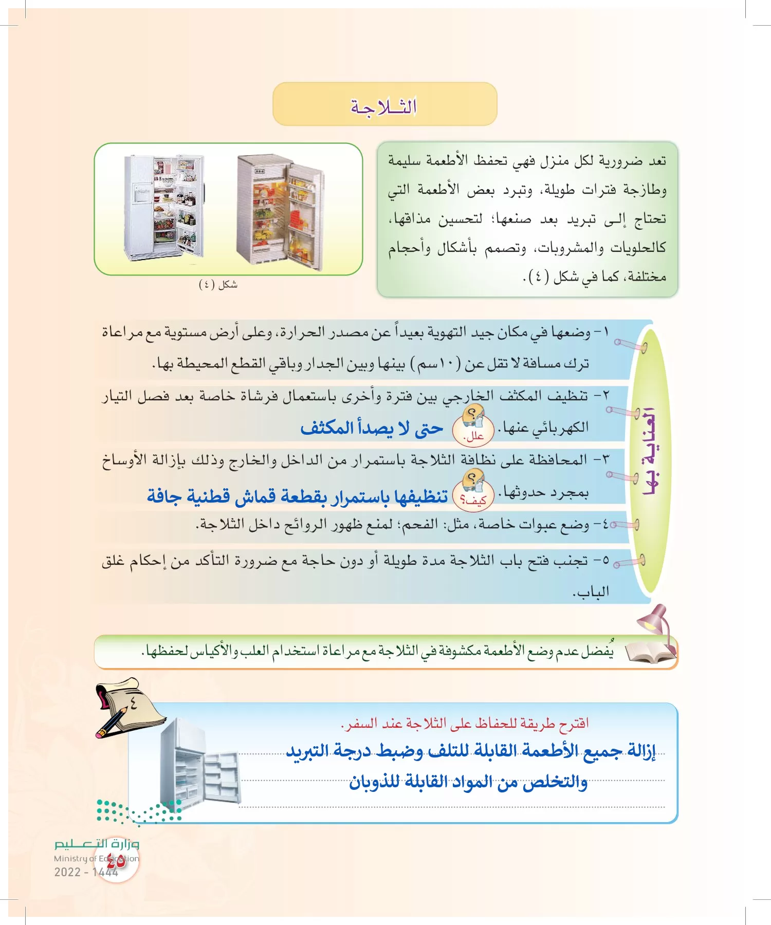 المهارات الحياتية والأسرية page-44