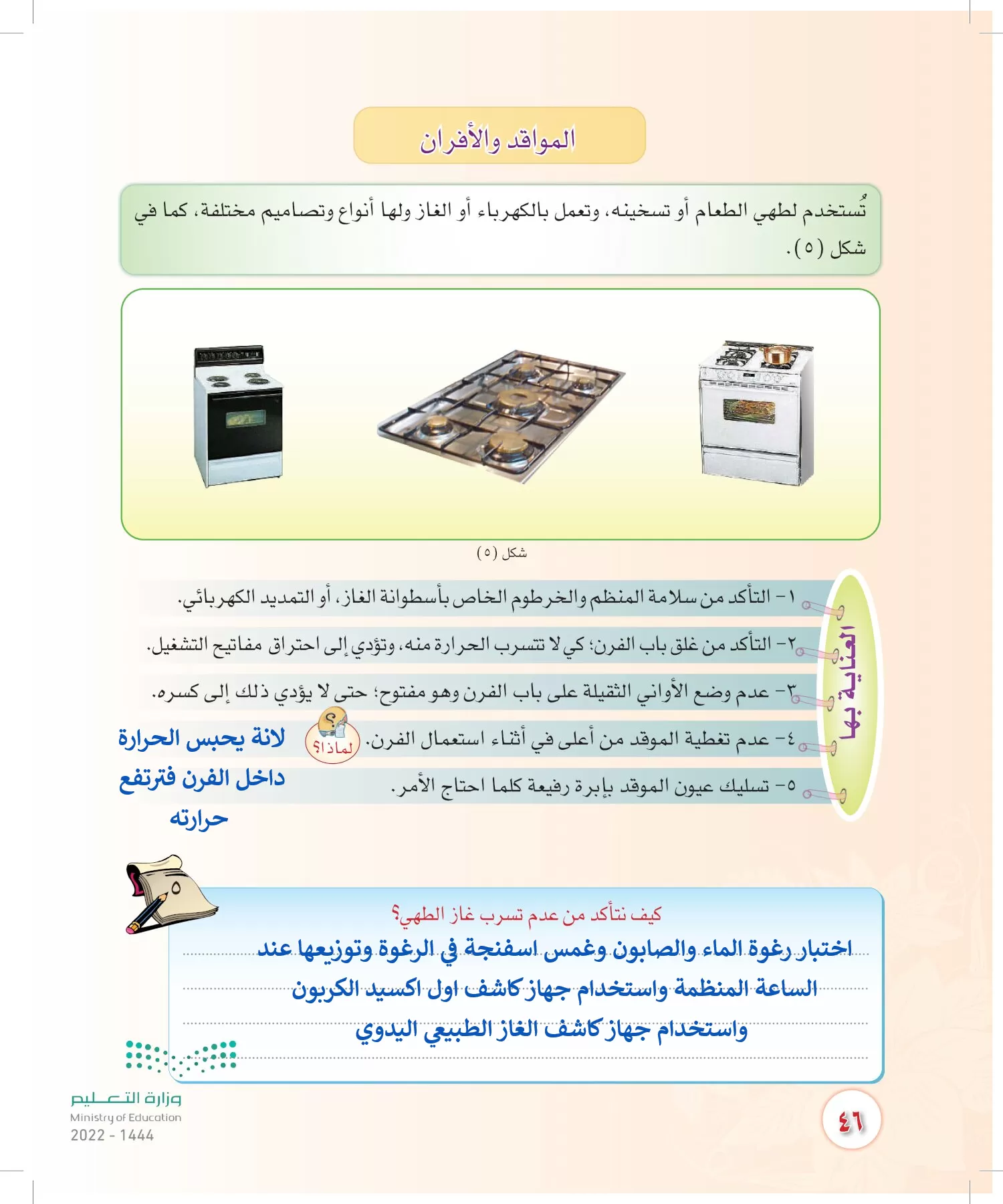 المهارات الحياتية والأسرية page-45