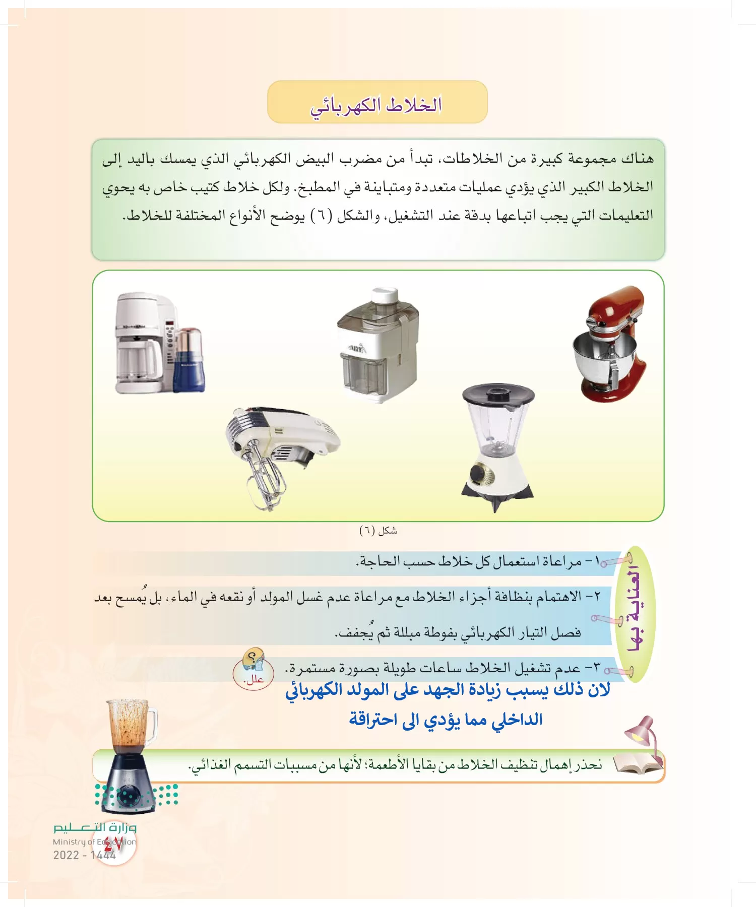 المهارات الحياتية والأسرية page-46