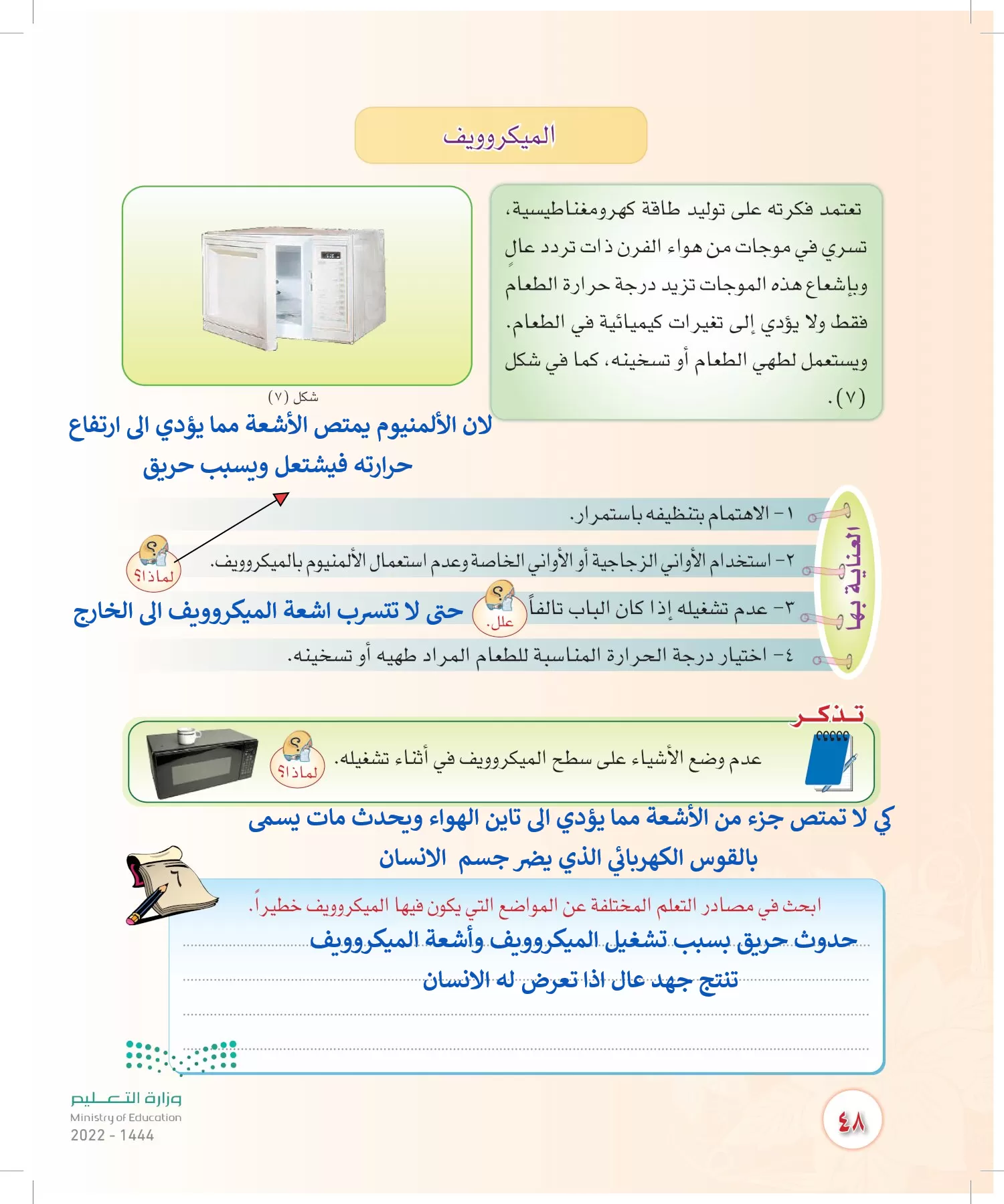 المهارات الحياتية والأسرية page-47