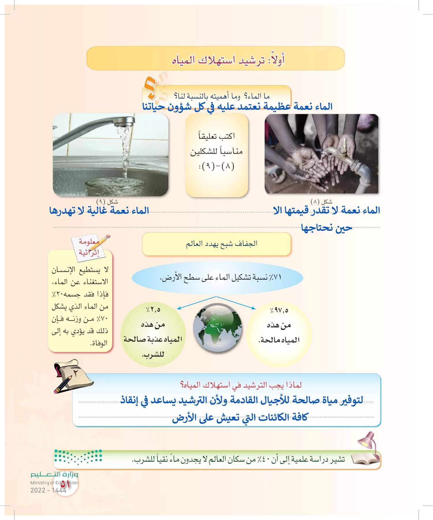 المهارات الحياتية والأسرية page-50