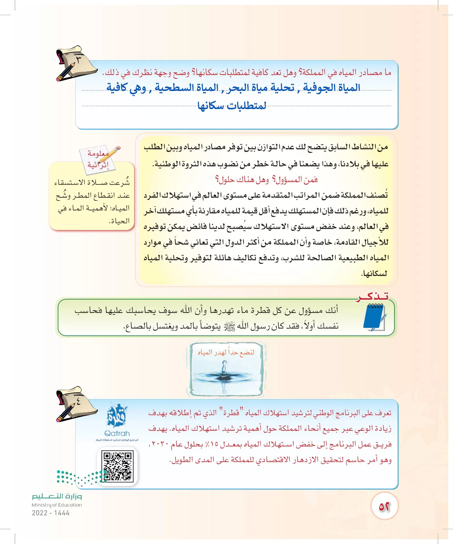 المهارات الحياتية والأسرية page-51