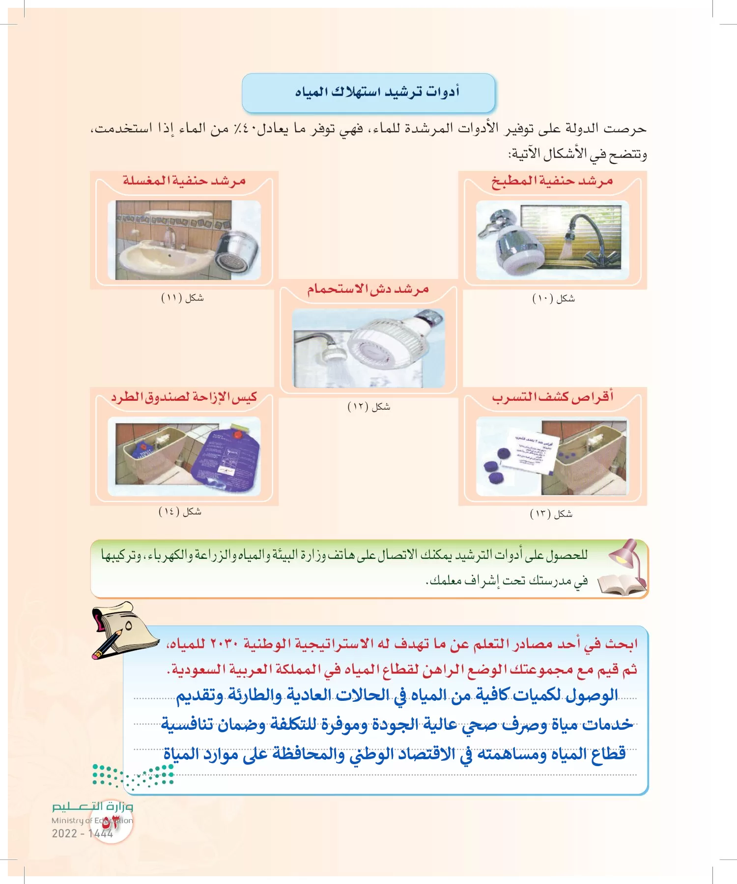 المهارات الحياتية والأسرية page-52