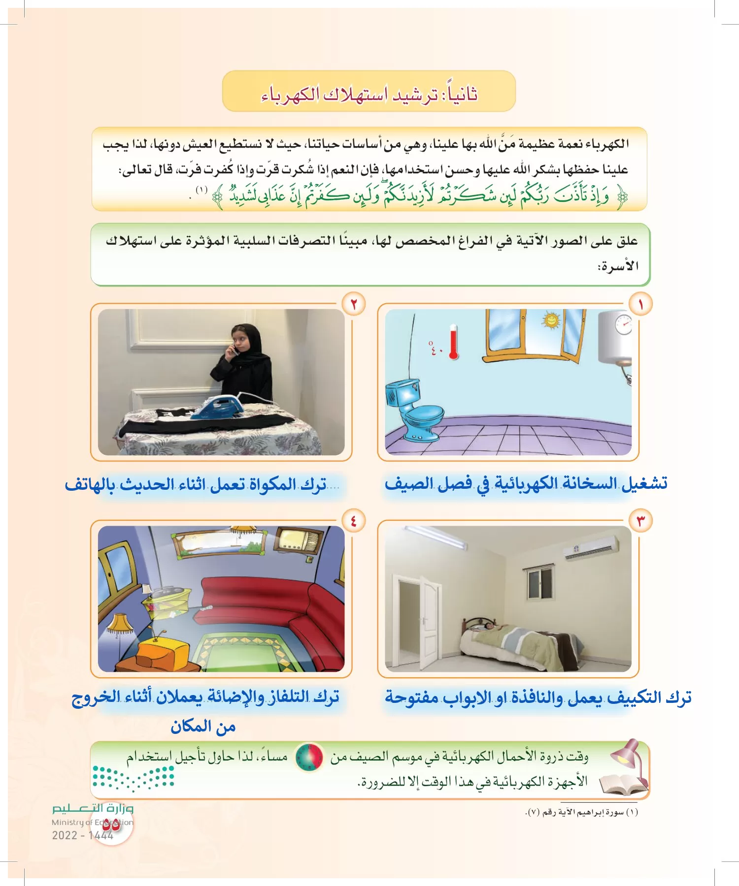 المهارات الحياتية والأسرية page-54