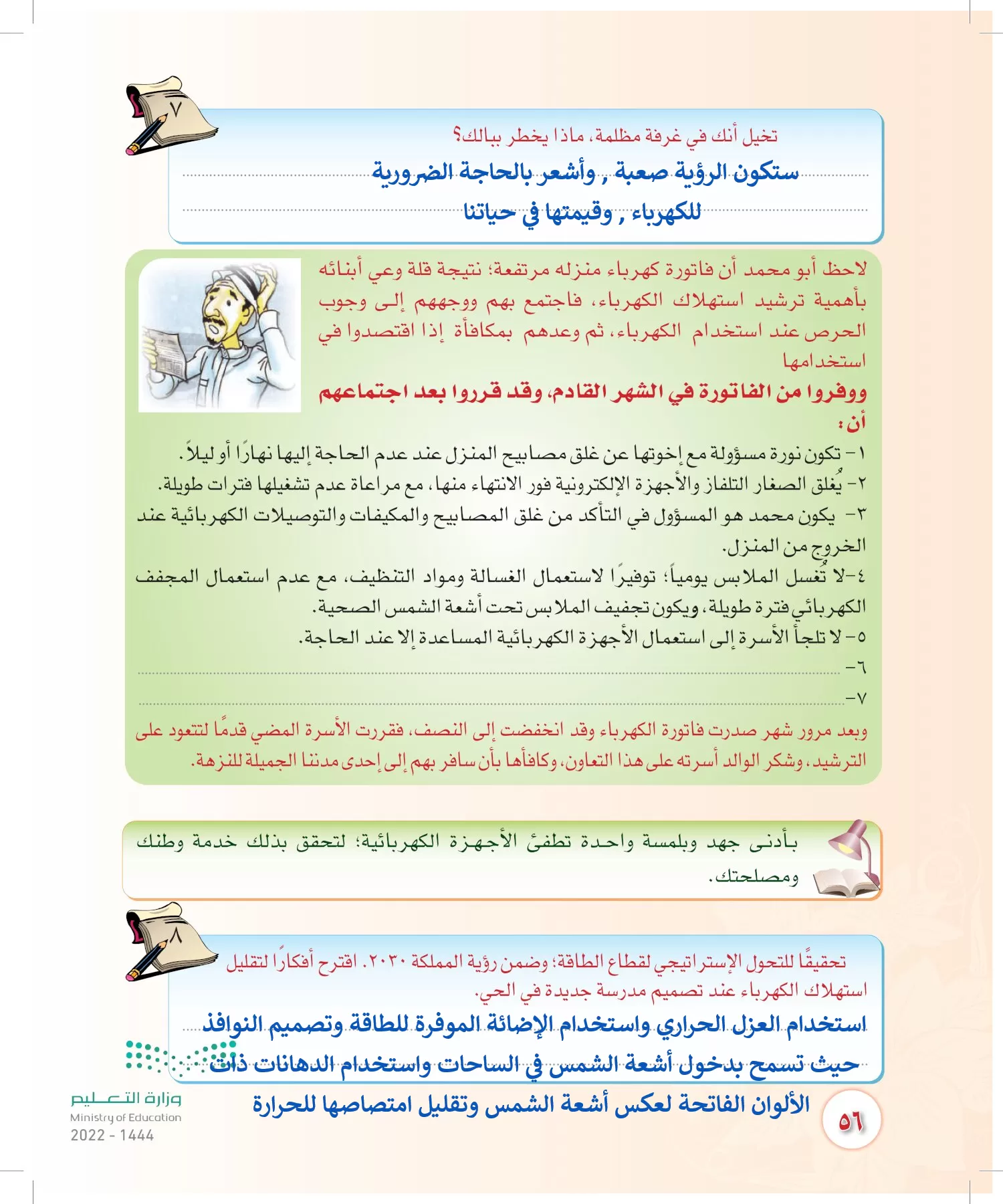 المهارات الحياتية والأسرية page-55