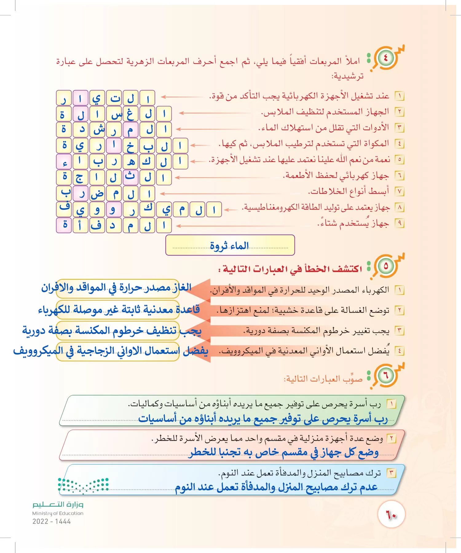 المهارات الحياتية والأسرية page-59