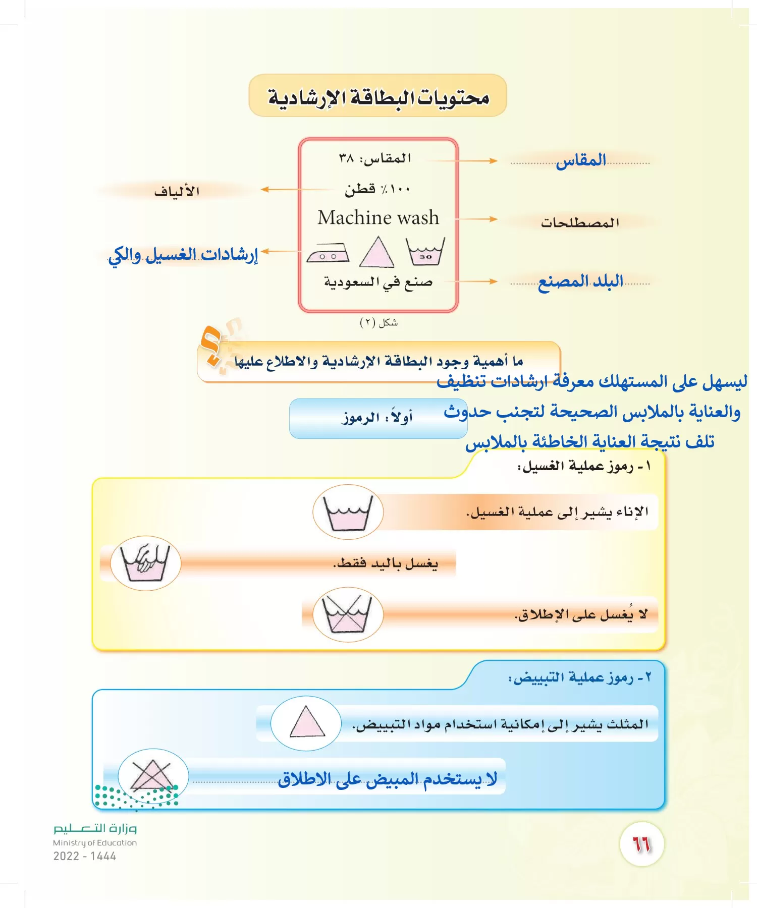 المهارات الحياتية والأسرية page-65