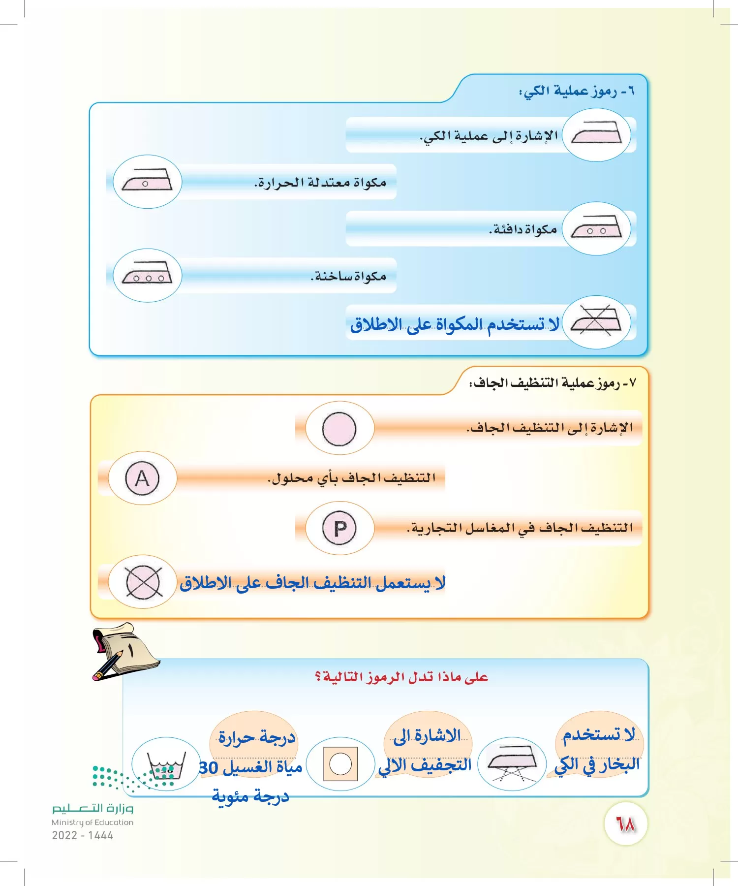 المهارات الحياتية والأسرية page-67