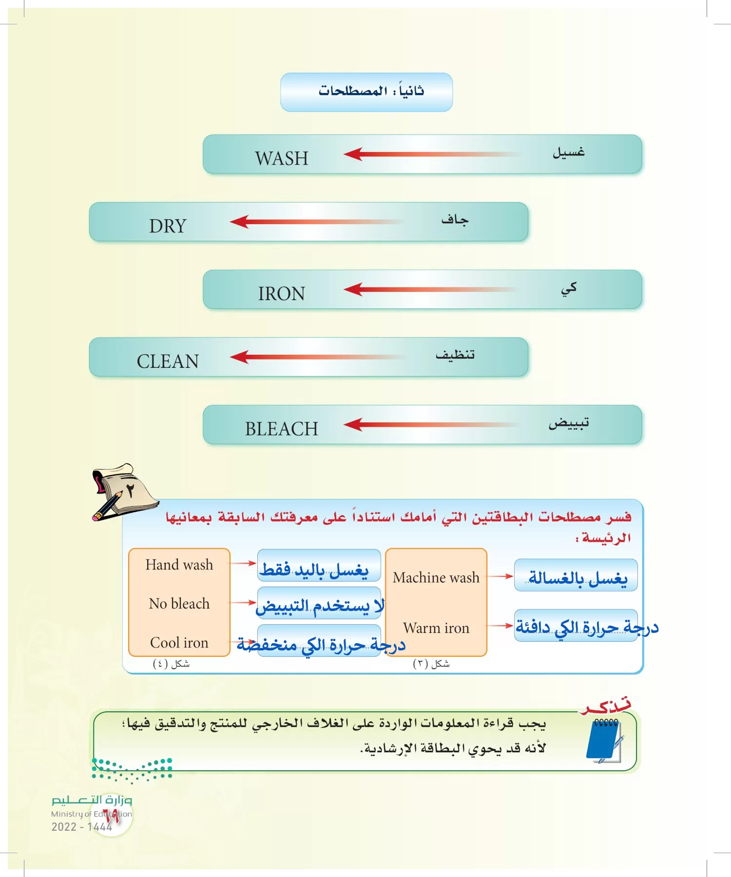 المهارات الحياتية والأسرية page-68