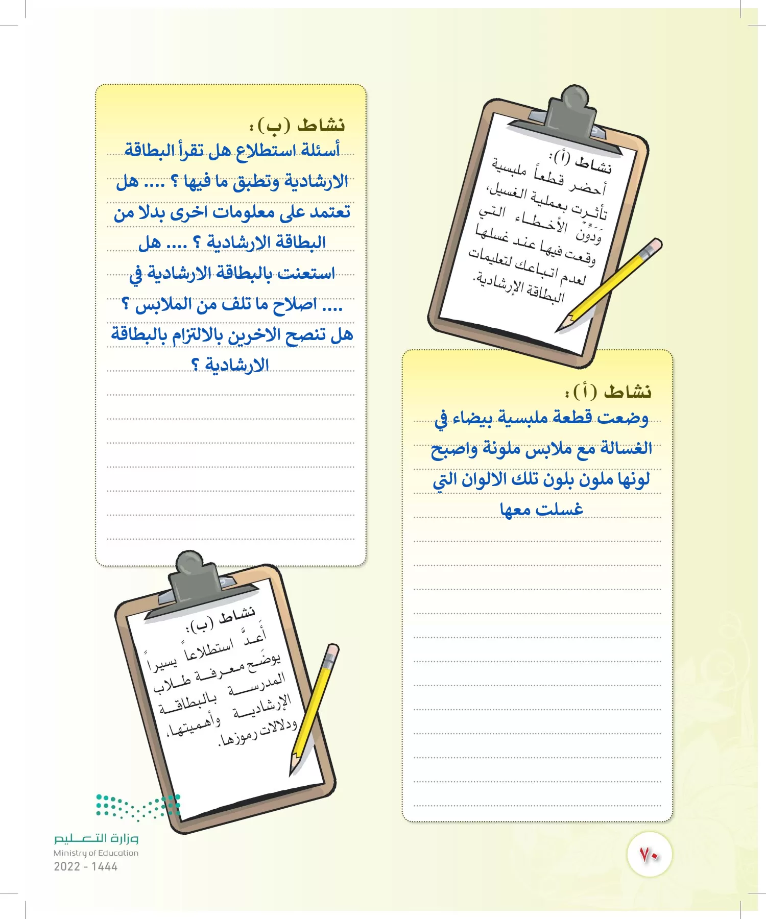 المهارات الحياتية والأسرية page-69