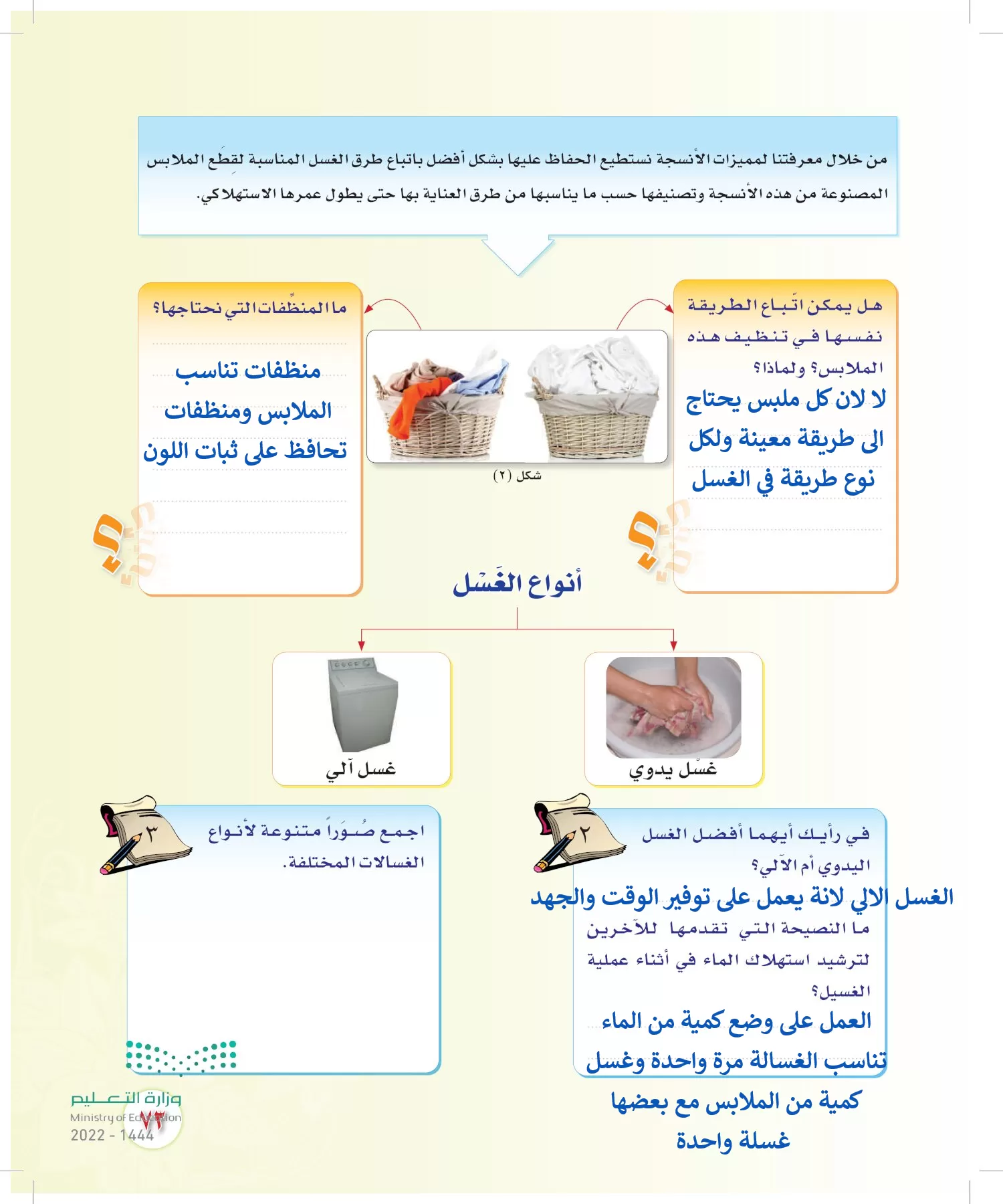 المهارات الحياتية والأسرية page-72