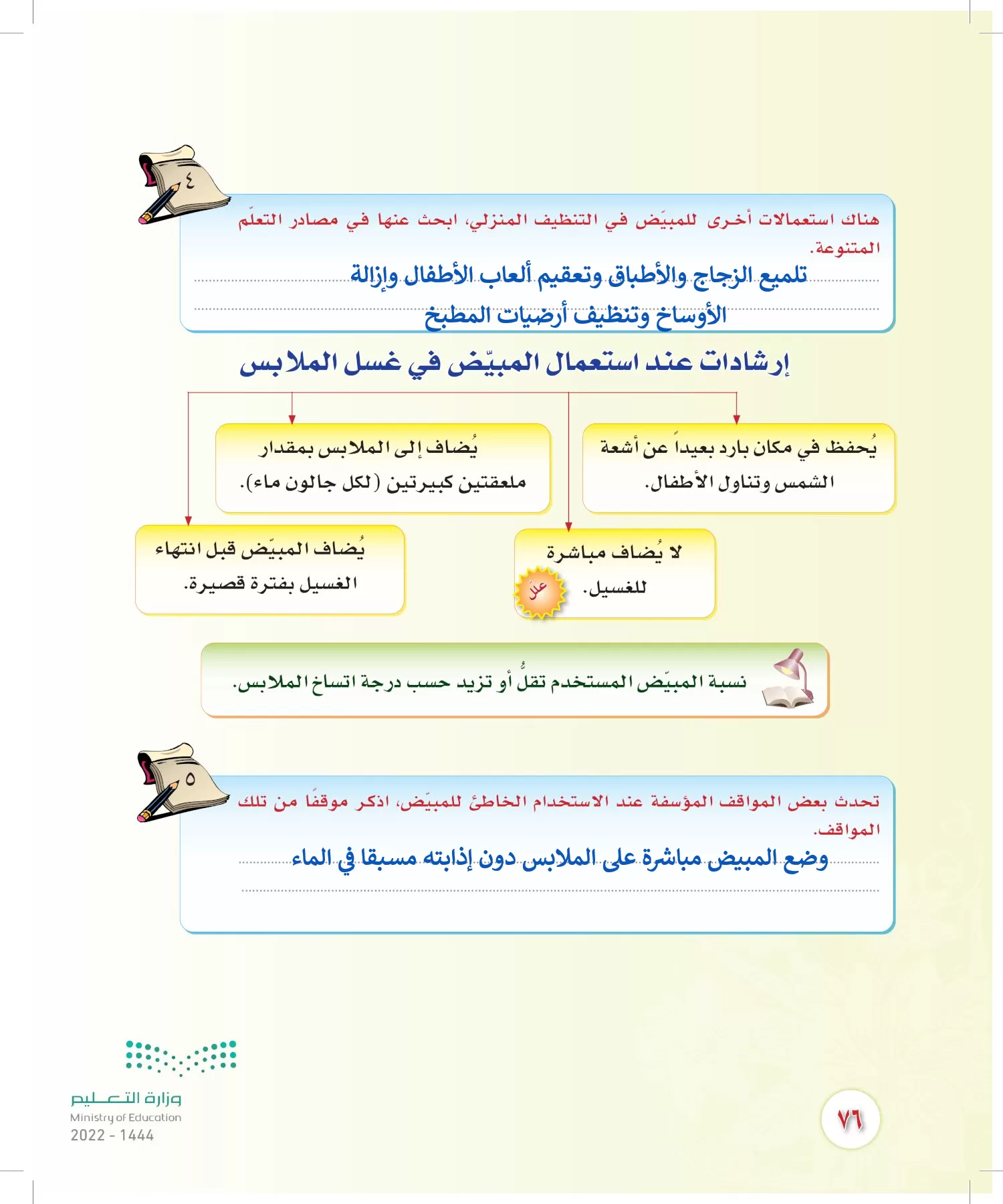 المهارات الحياتية والأسرية page-75