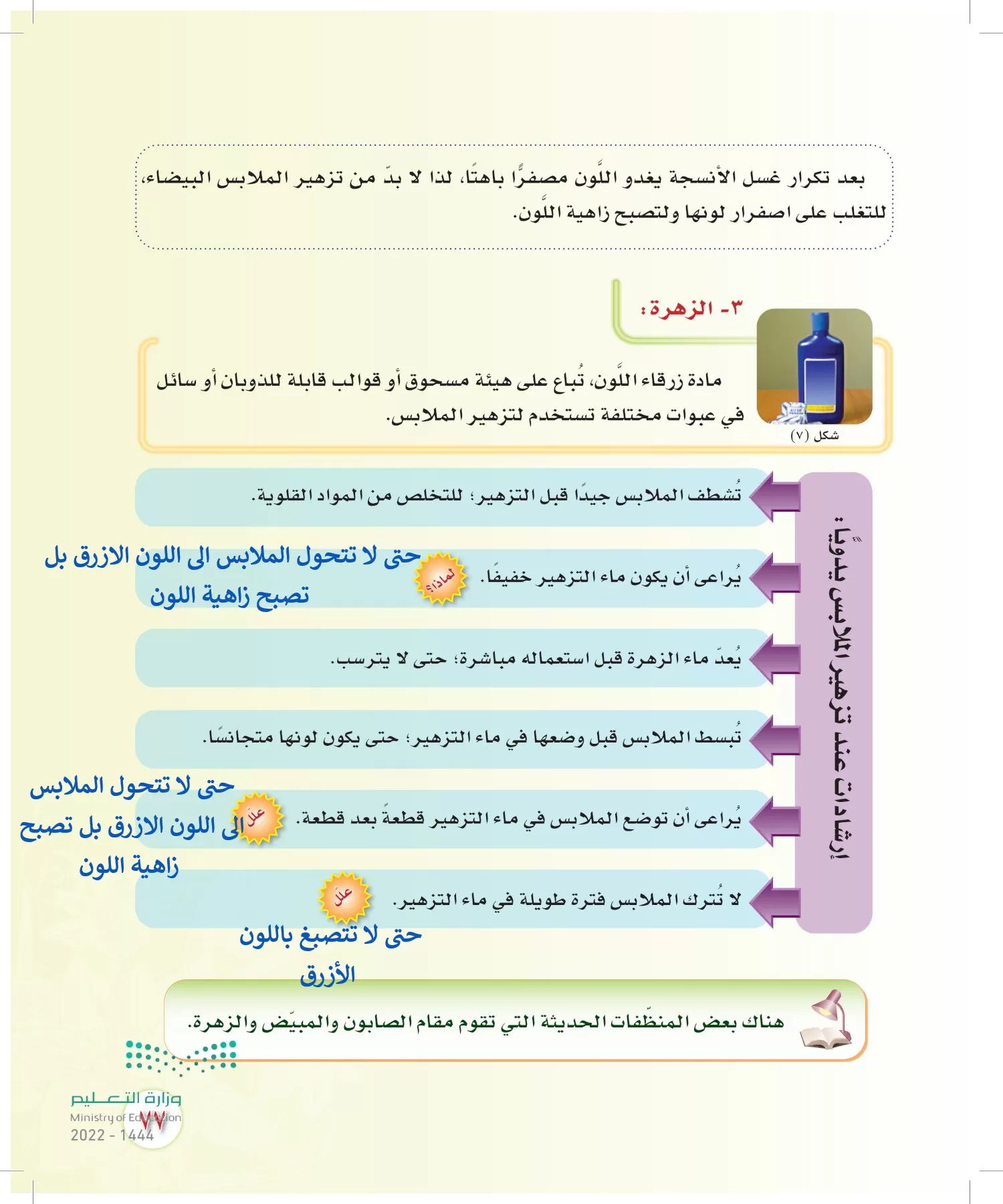 المهارات الحياتية والأسرية page-76