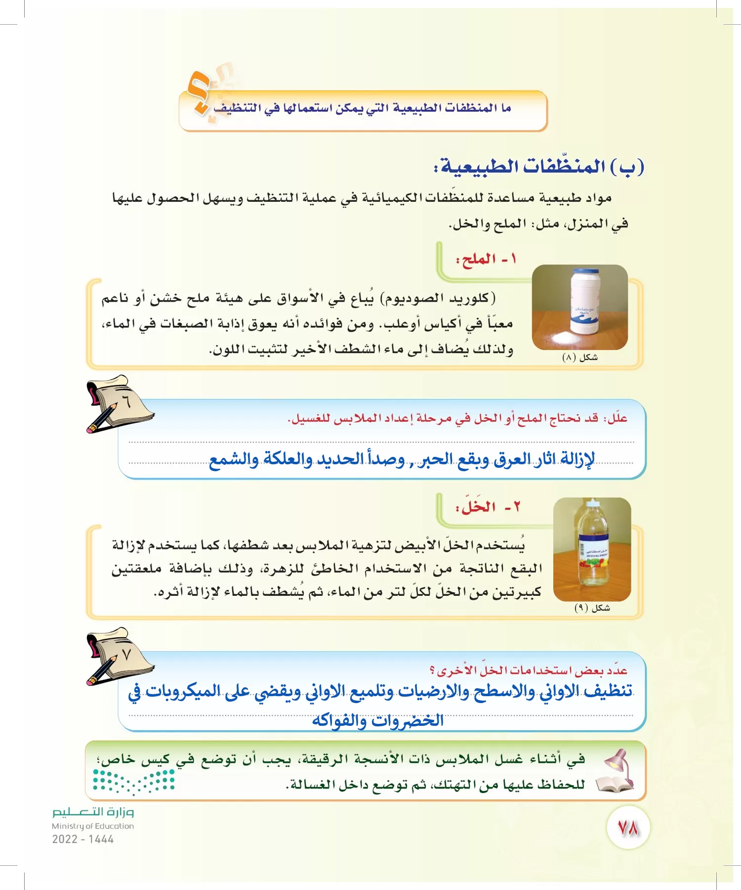 المهارات الحياتية والأسرية page-77