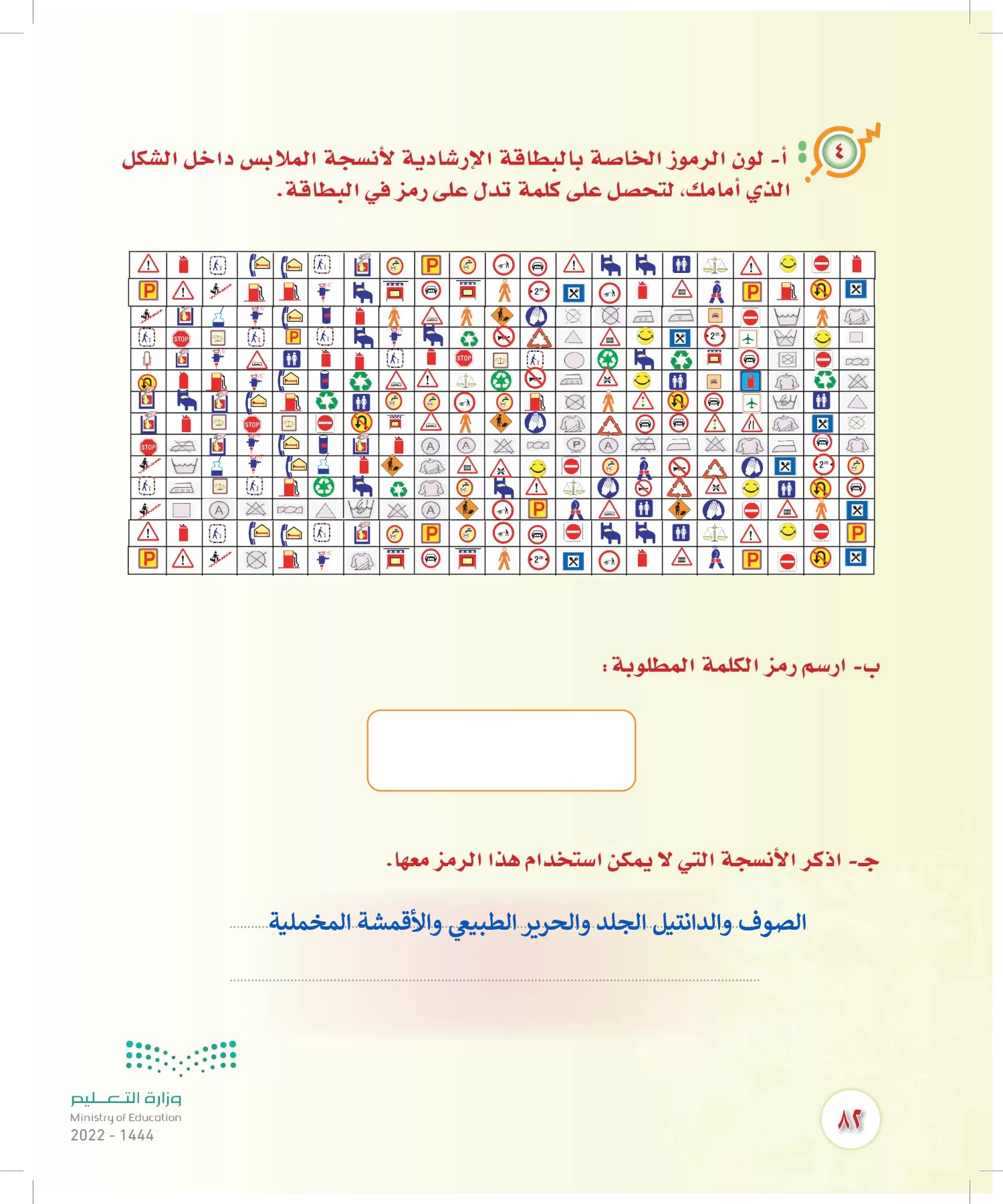 المهارات الحياتية والأسرية page-81