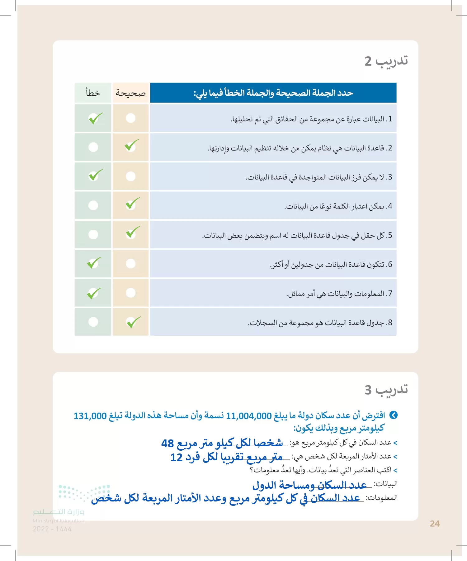 الحاسب وتقنية المعلومات page-23