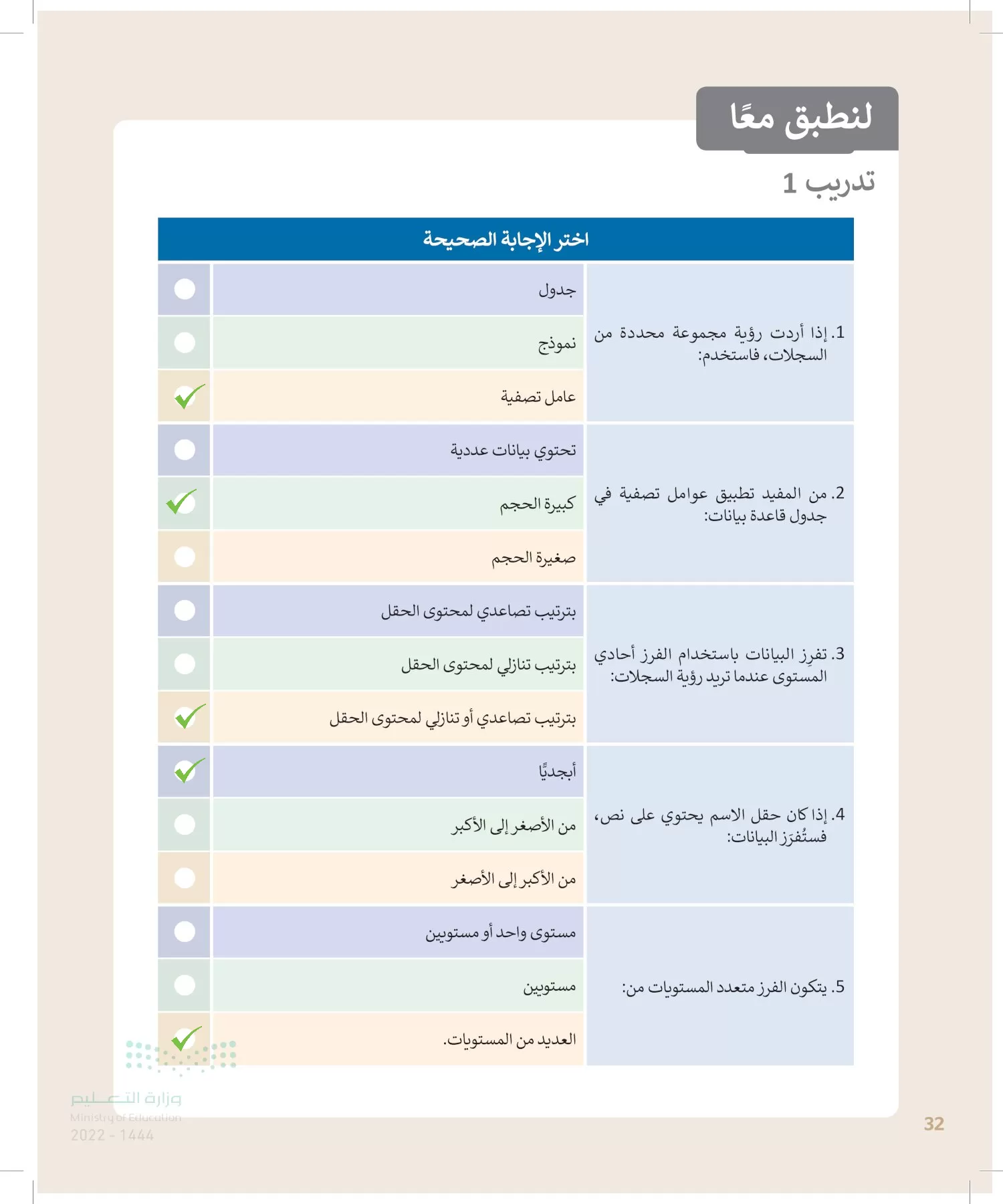 الحاسب وتقنية المعلومات page-31