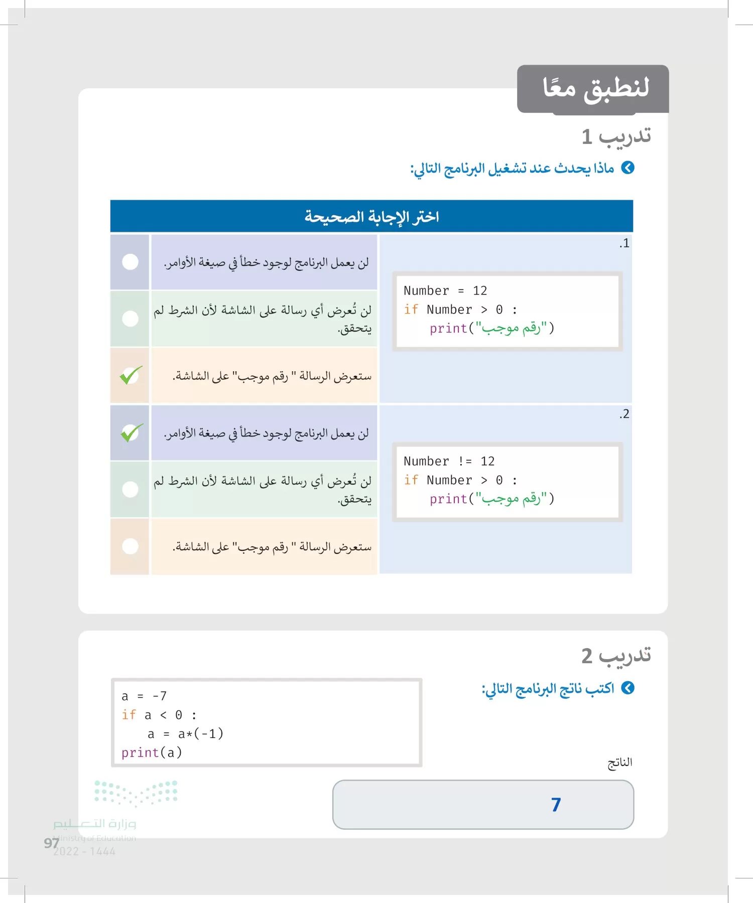 الحاسب وتقنية المعلومات page-96