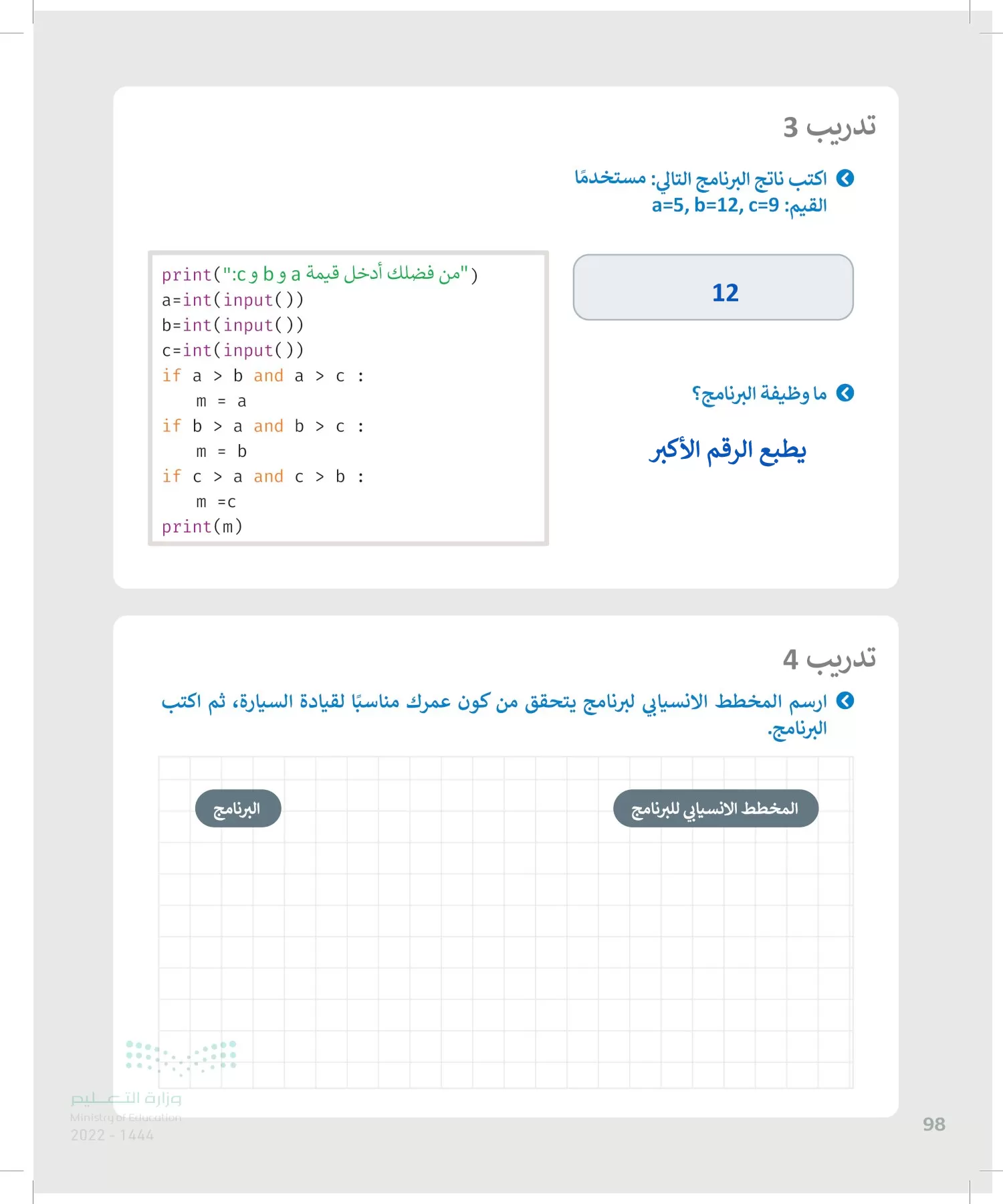 الحاسب وتقنية المعلومات page-97