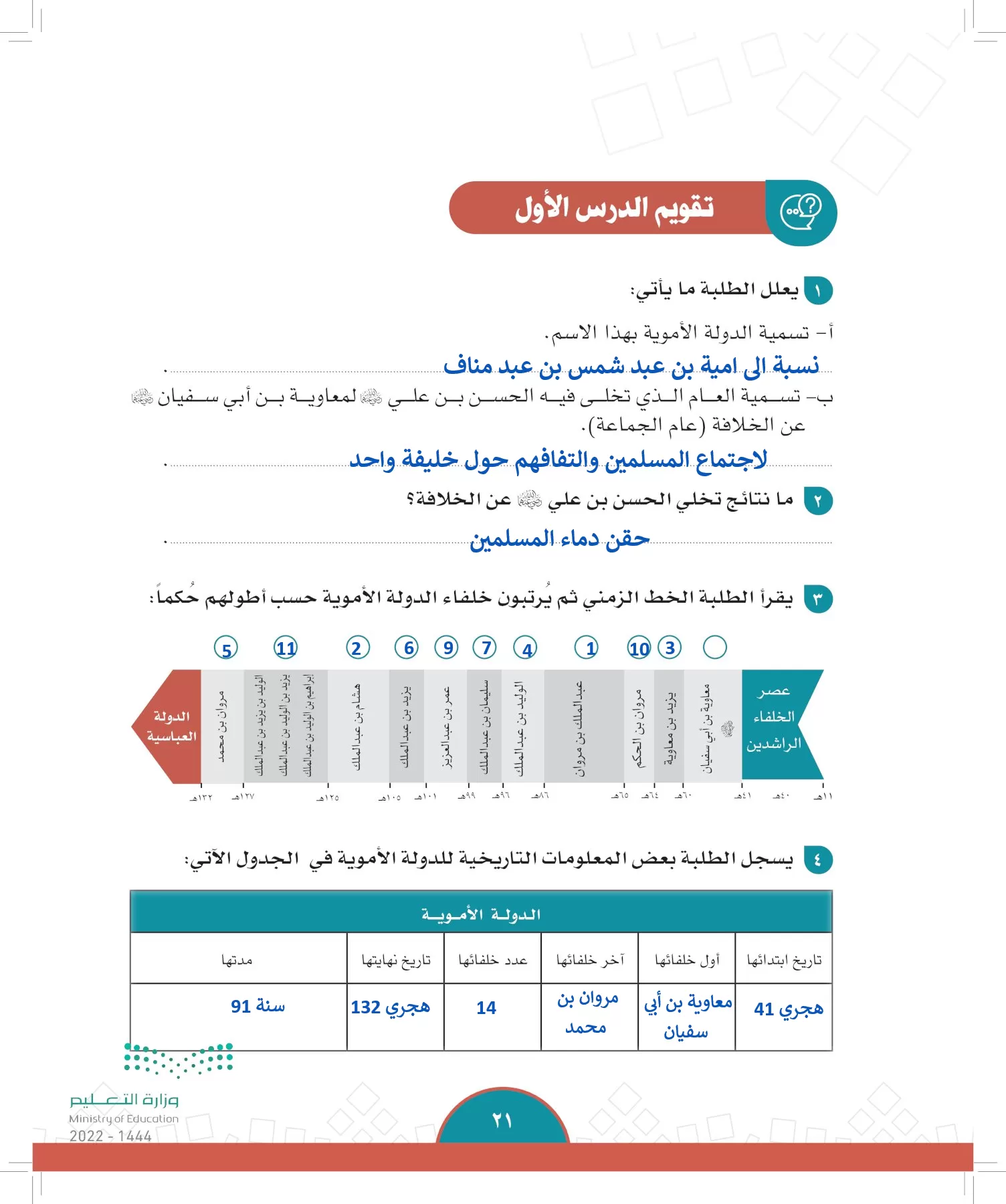 الدراسات الاجتماعية page-18