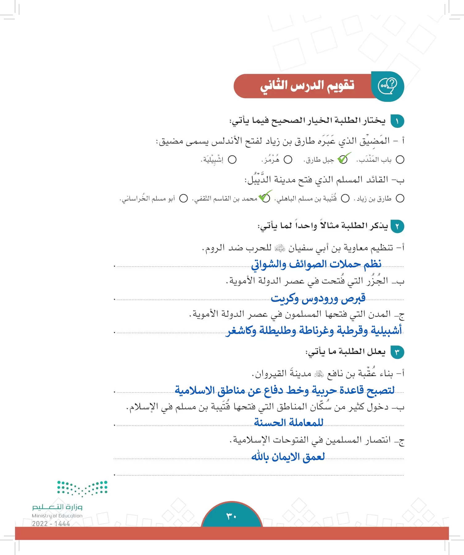 الدراسات الاجتماعية page-27