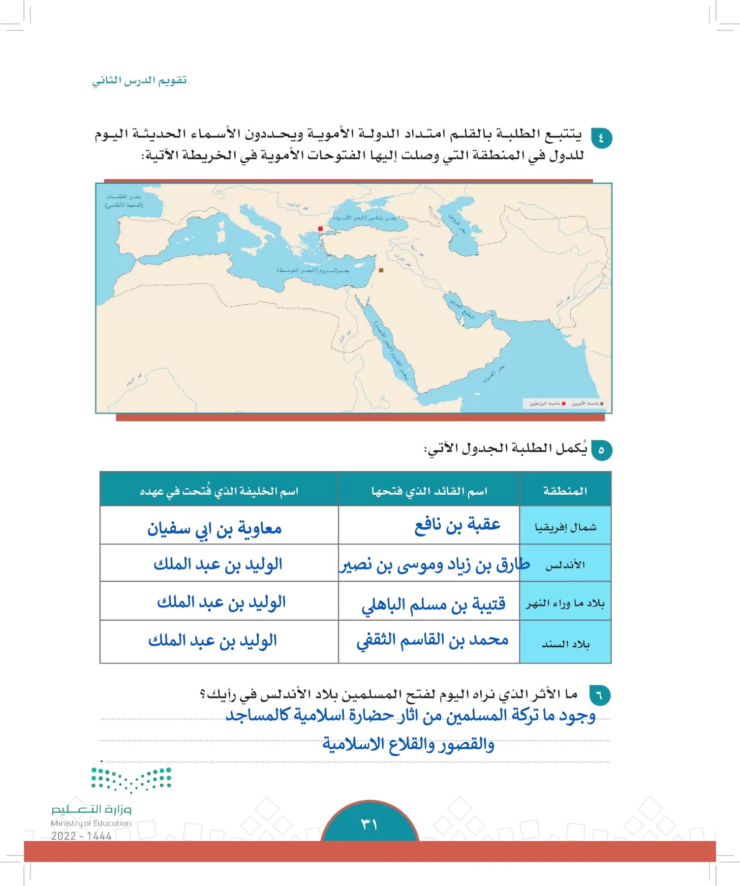 الدراسات الاجتماعية page-28