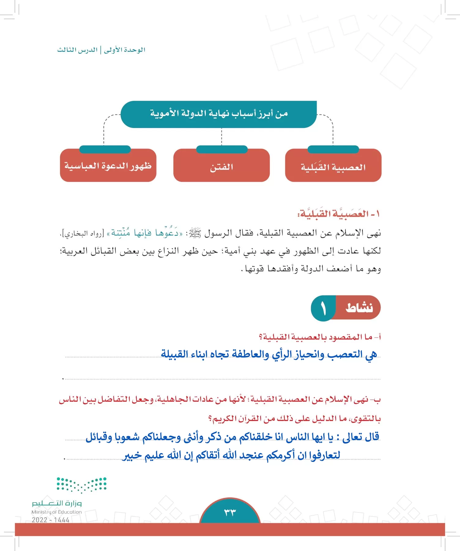 الدراسات الاجتماعية page-30