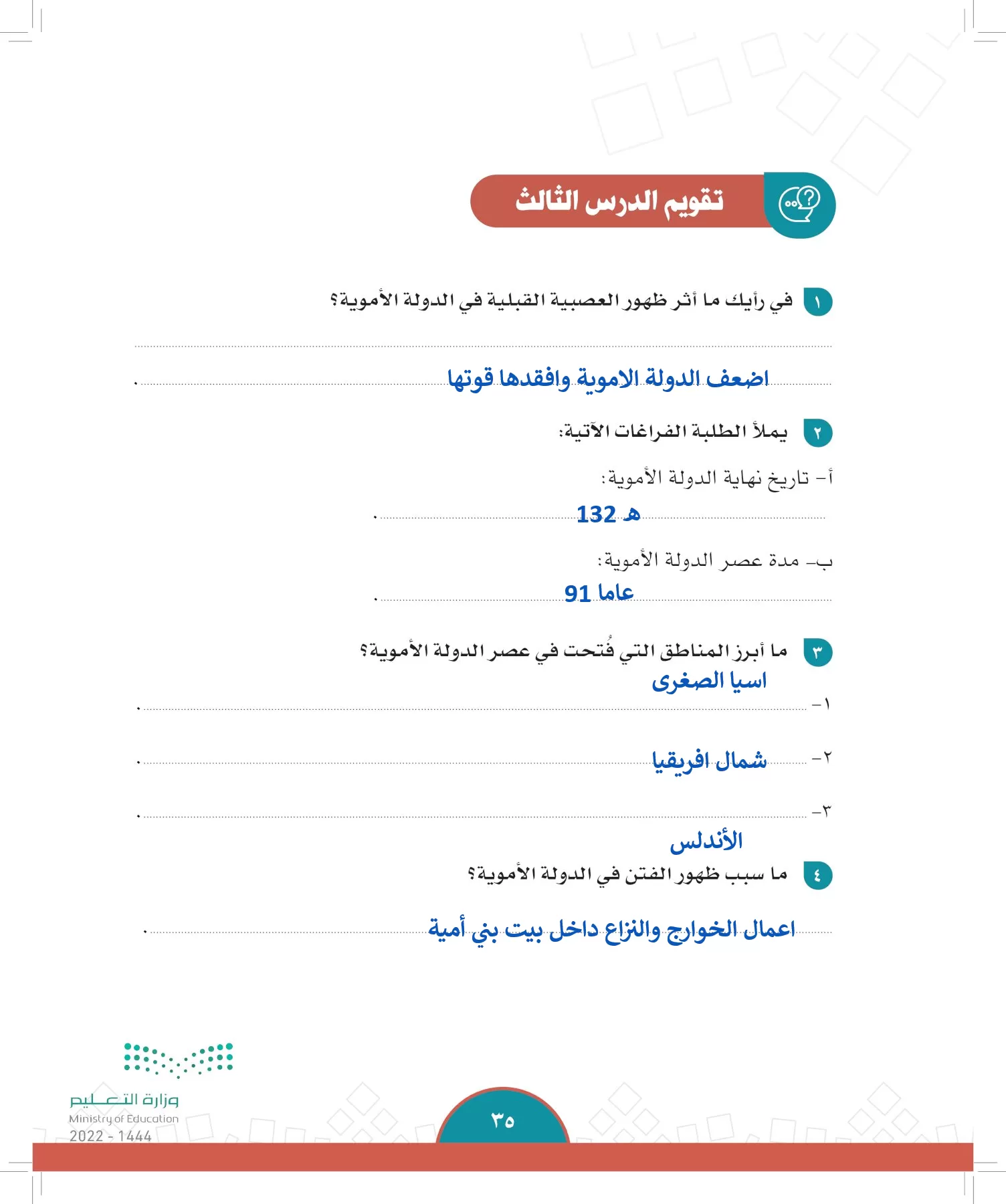 الدراسات الاجتماعية page-32