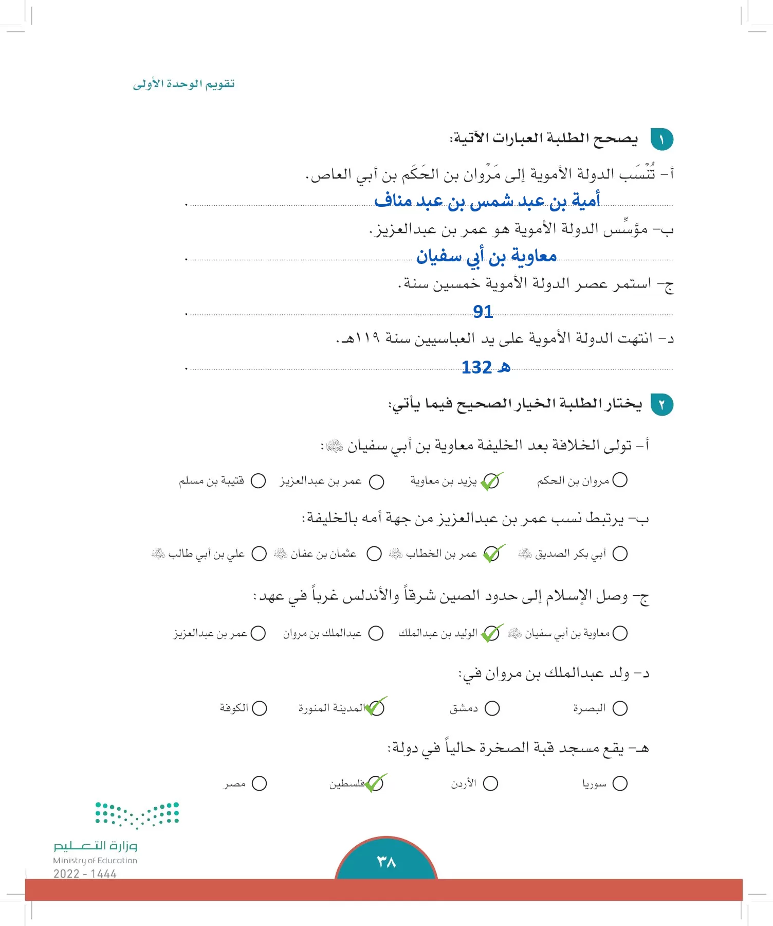 الدراسات الاجتماعية page-35