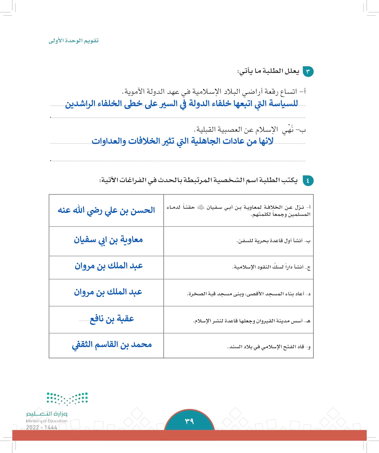 الدراسات الاجتماعية page-36