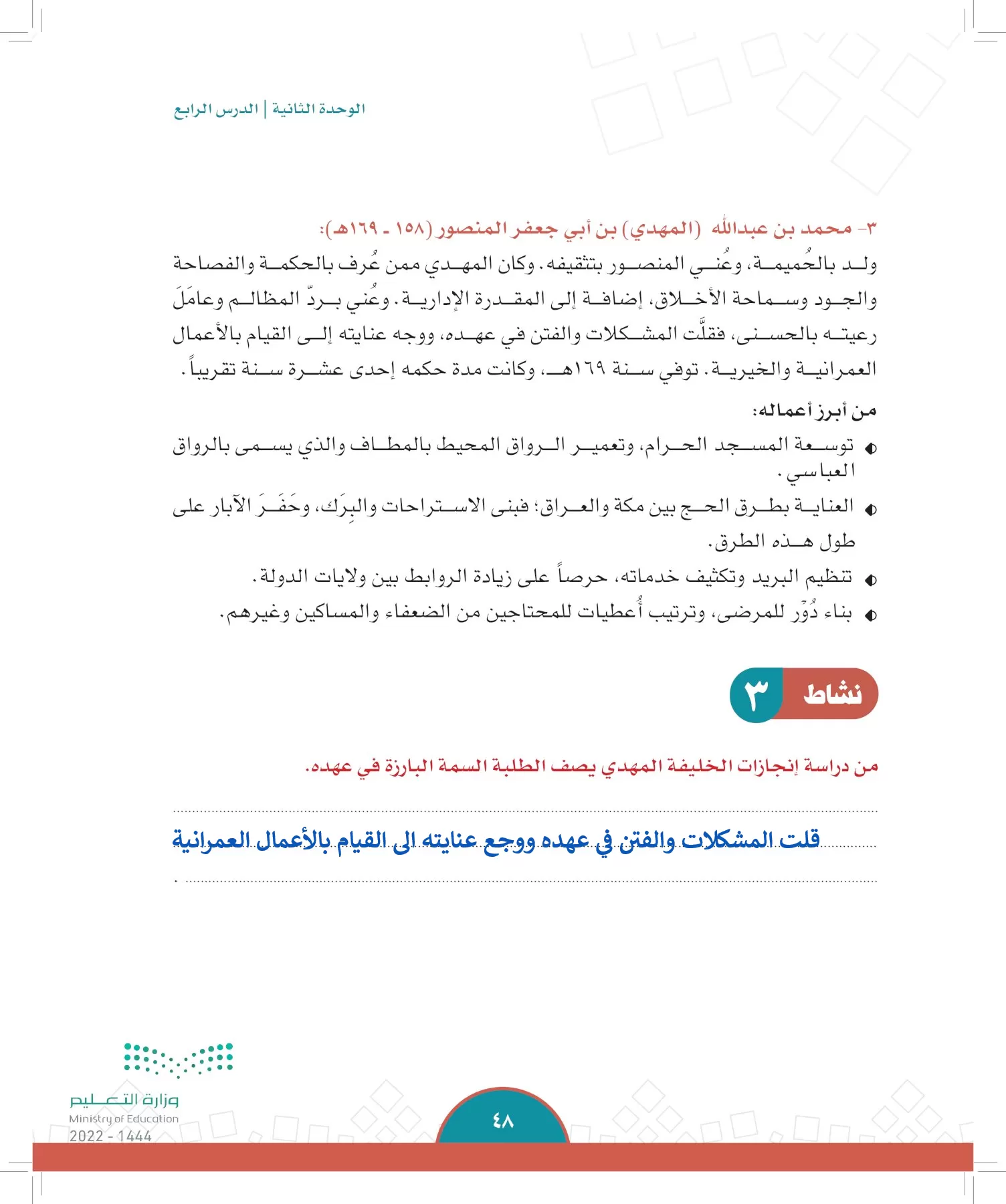 الدراسات الاجتماعية page-45