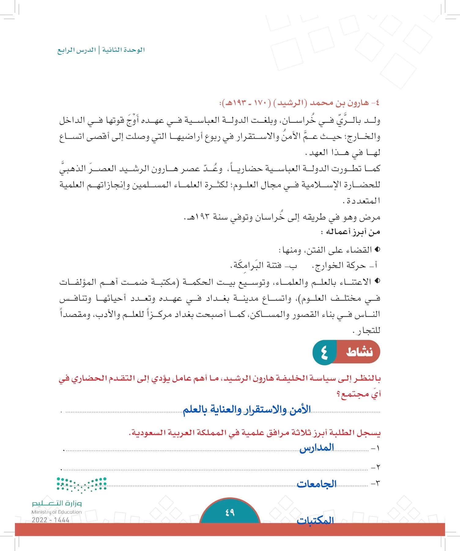 الدراسات الاجتماعية page-46