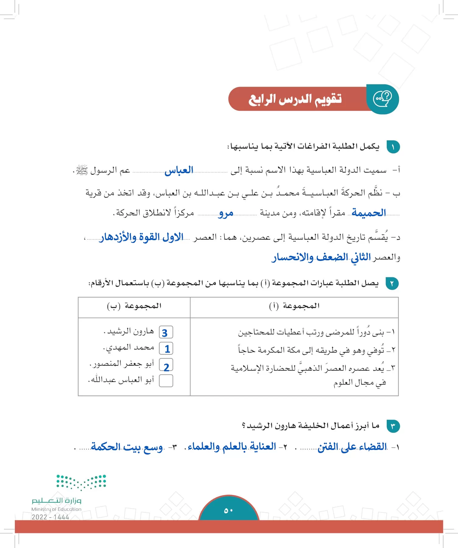 الدراسات الاجتماعية page-47