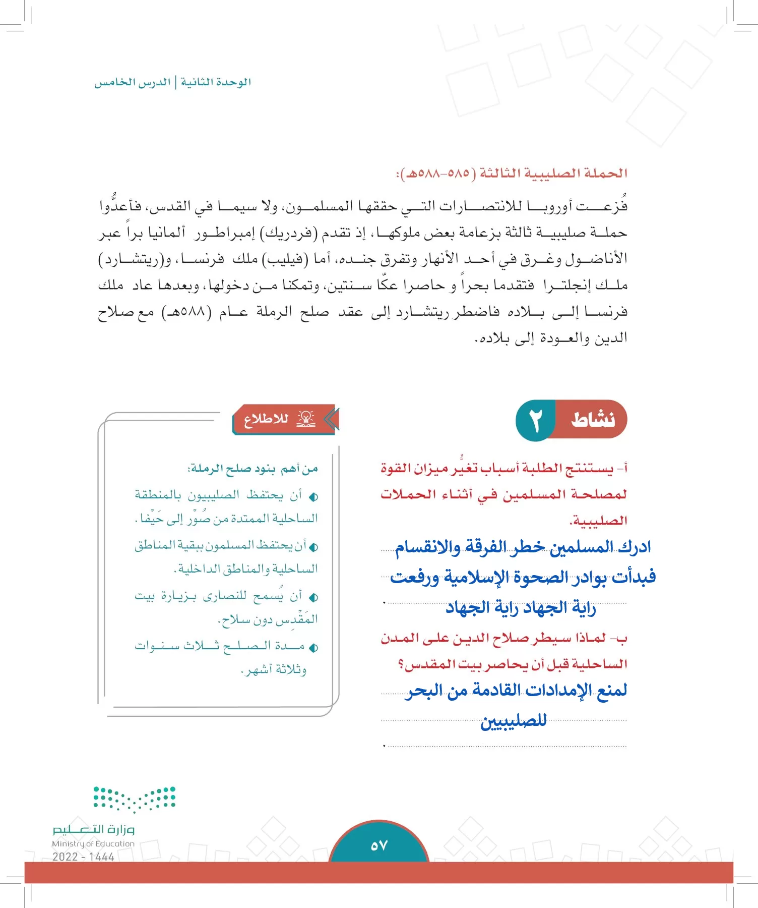 الدراسات الاجتماعية page-54