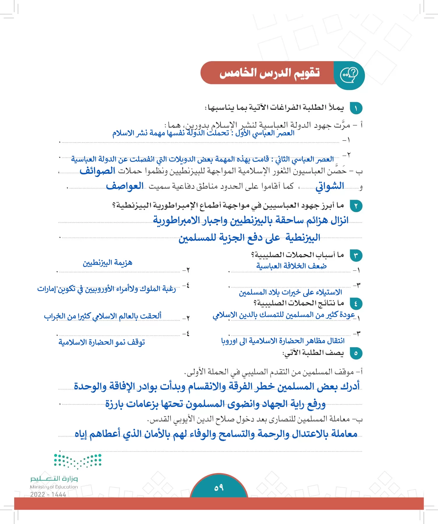 الدراسات الاجتماعية page-56