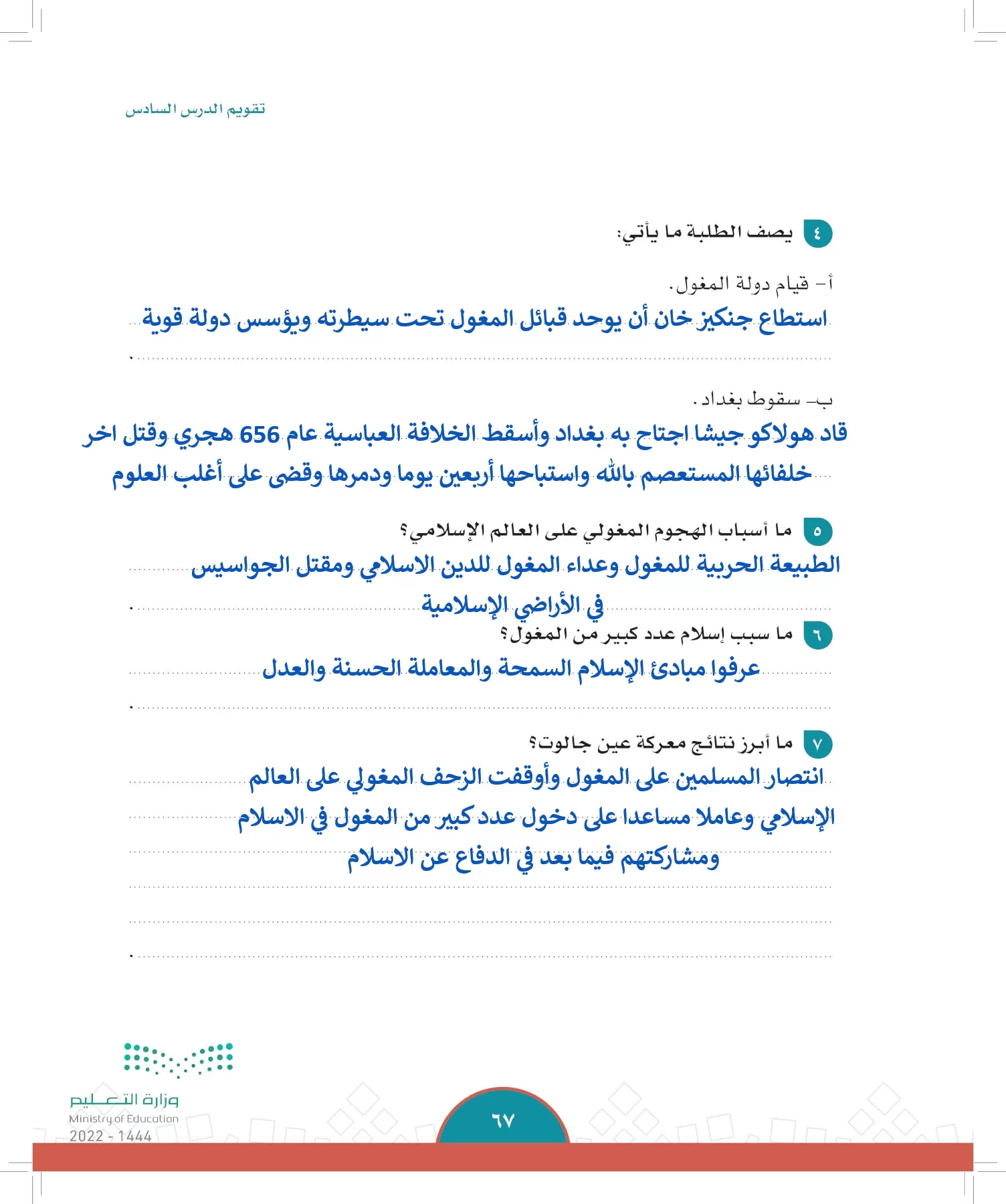 الدراسات الاجتماعية page-64