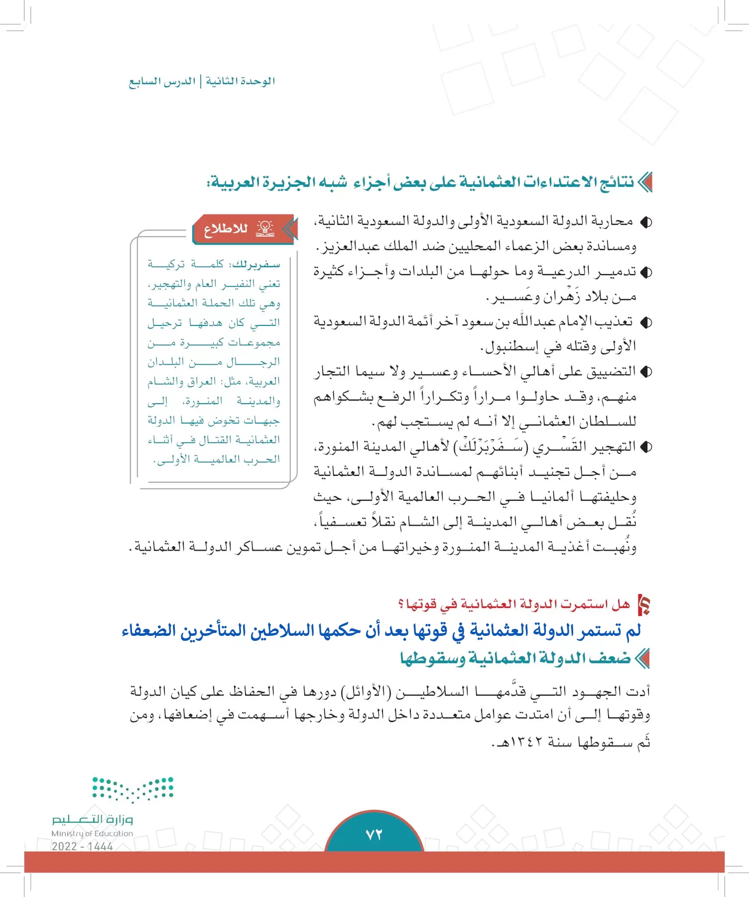 الدراسات الاجتماعية page-69