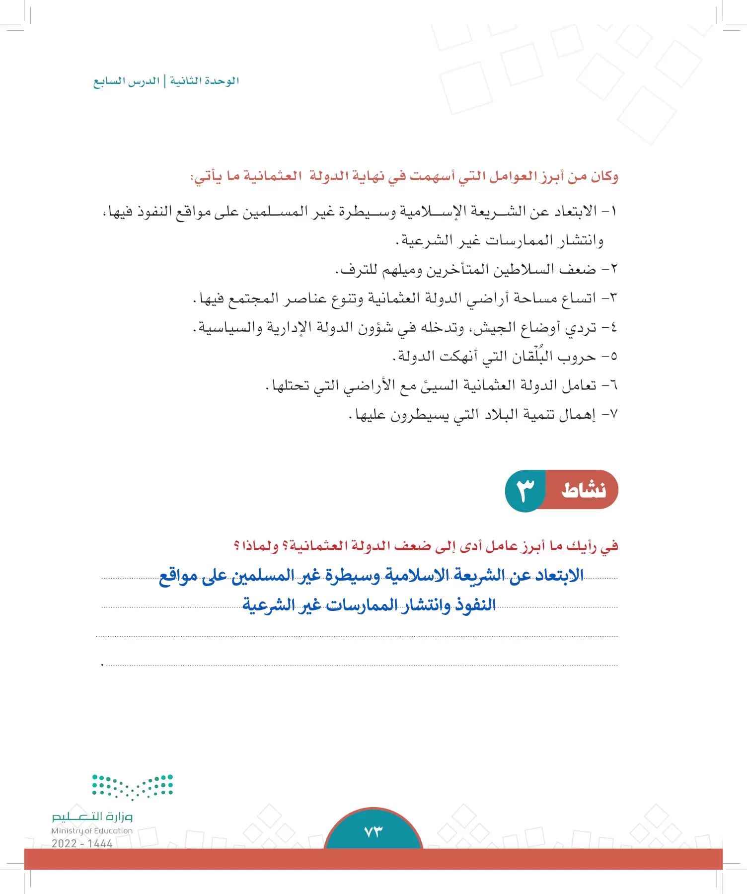 الدراسات الاجتماعية page-70