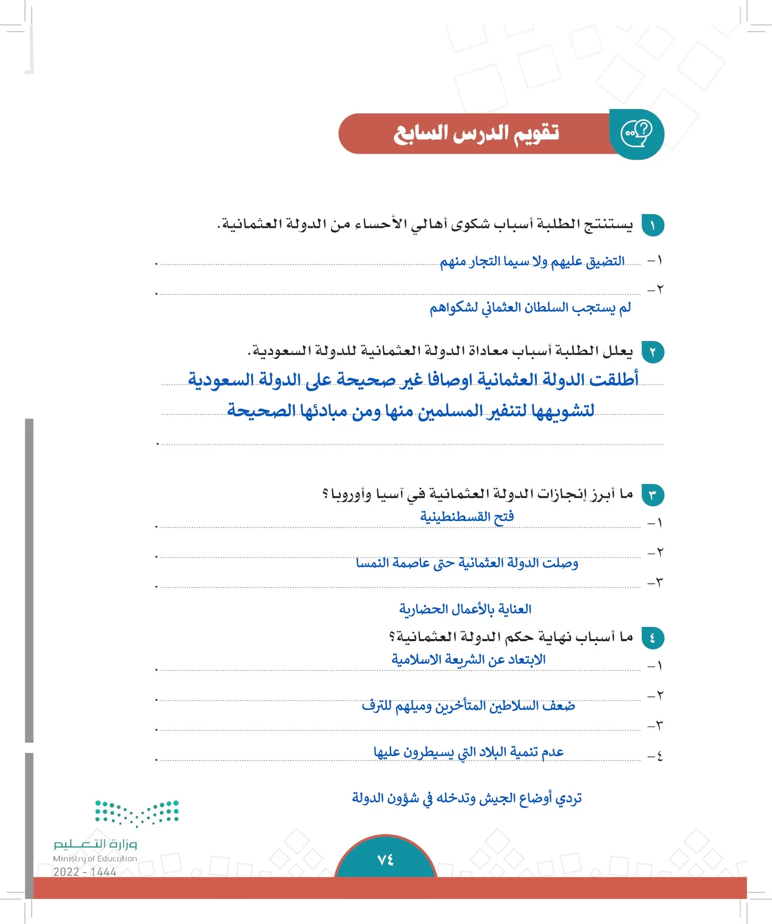 الدراسات الاجتماعية page-71