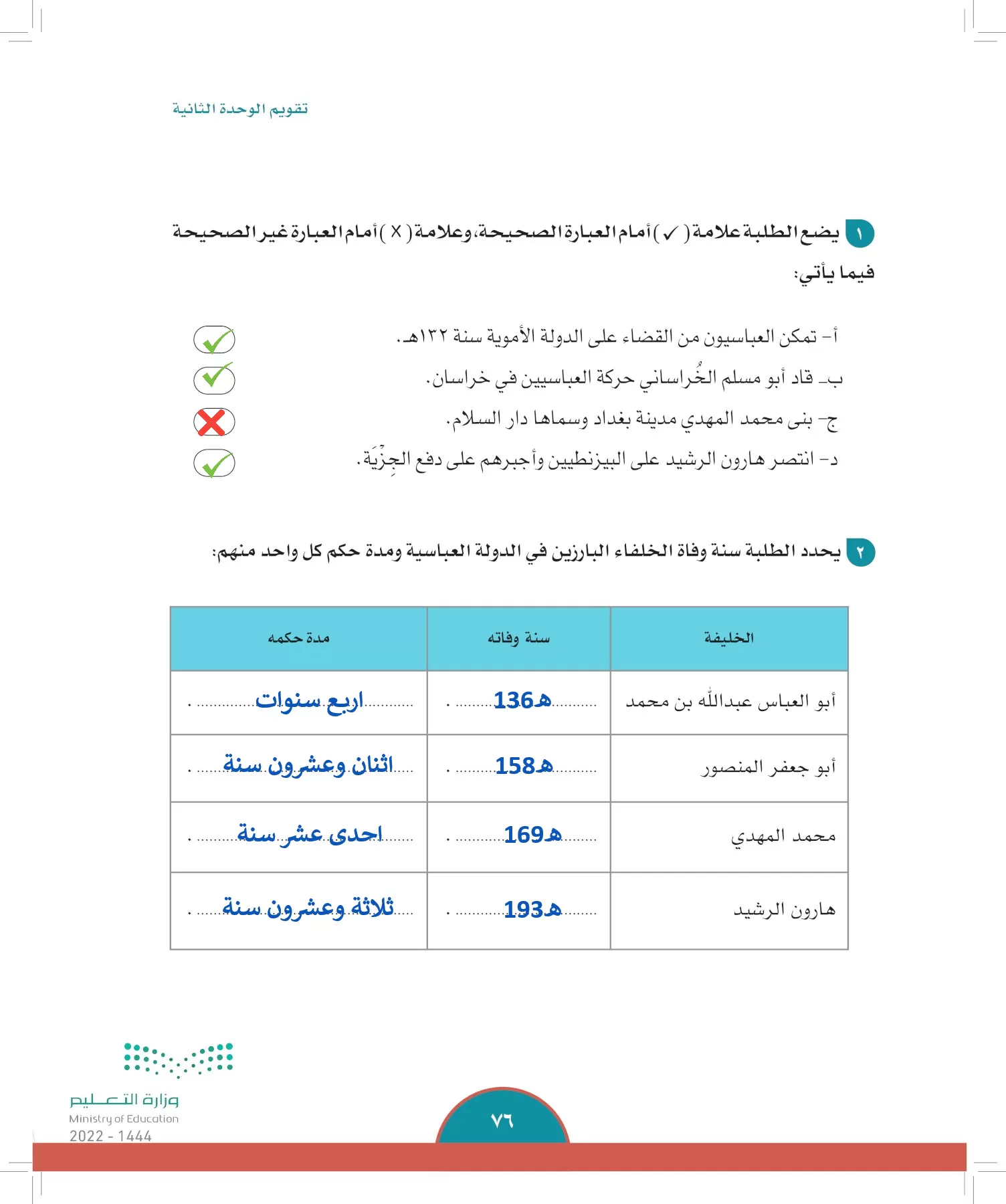 الدراسات الاجتماعية page-73