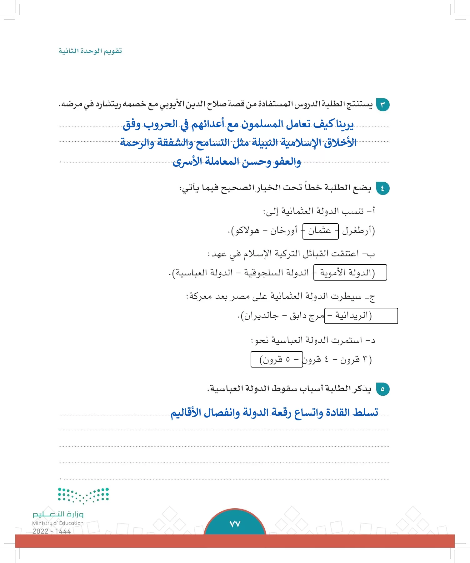 الدراسات الاجتماعية page-74