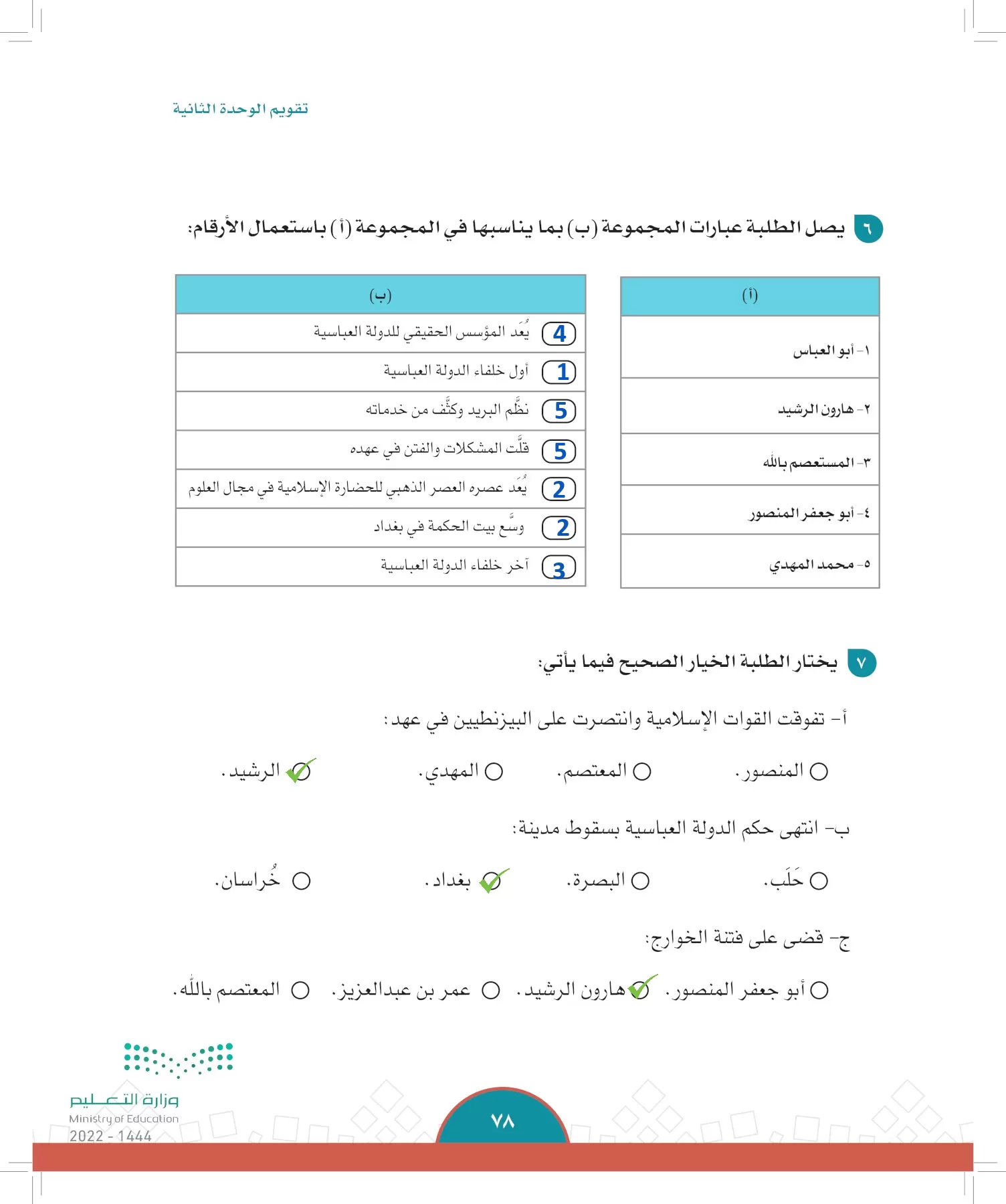 الدراسات الاجتماعية page-75