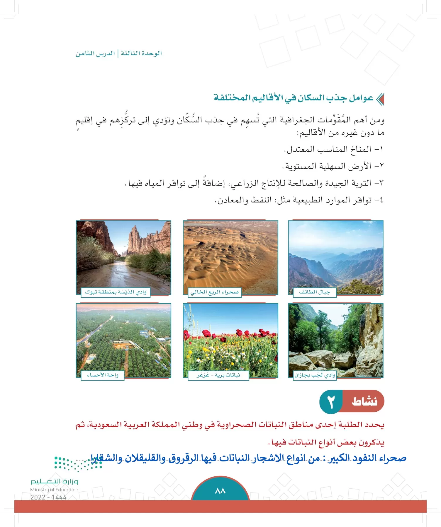 الدراسات الاجتماعية page-85