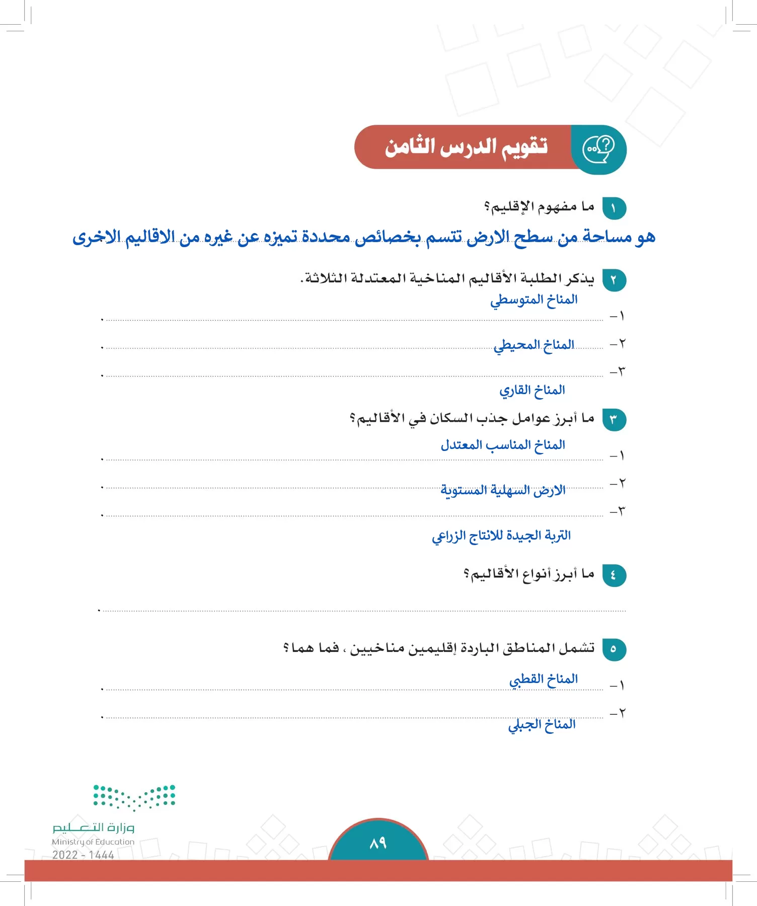 الدراسات الاجتماعية page-86