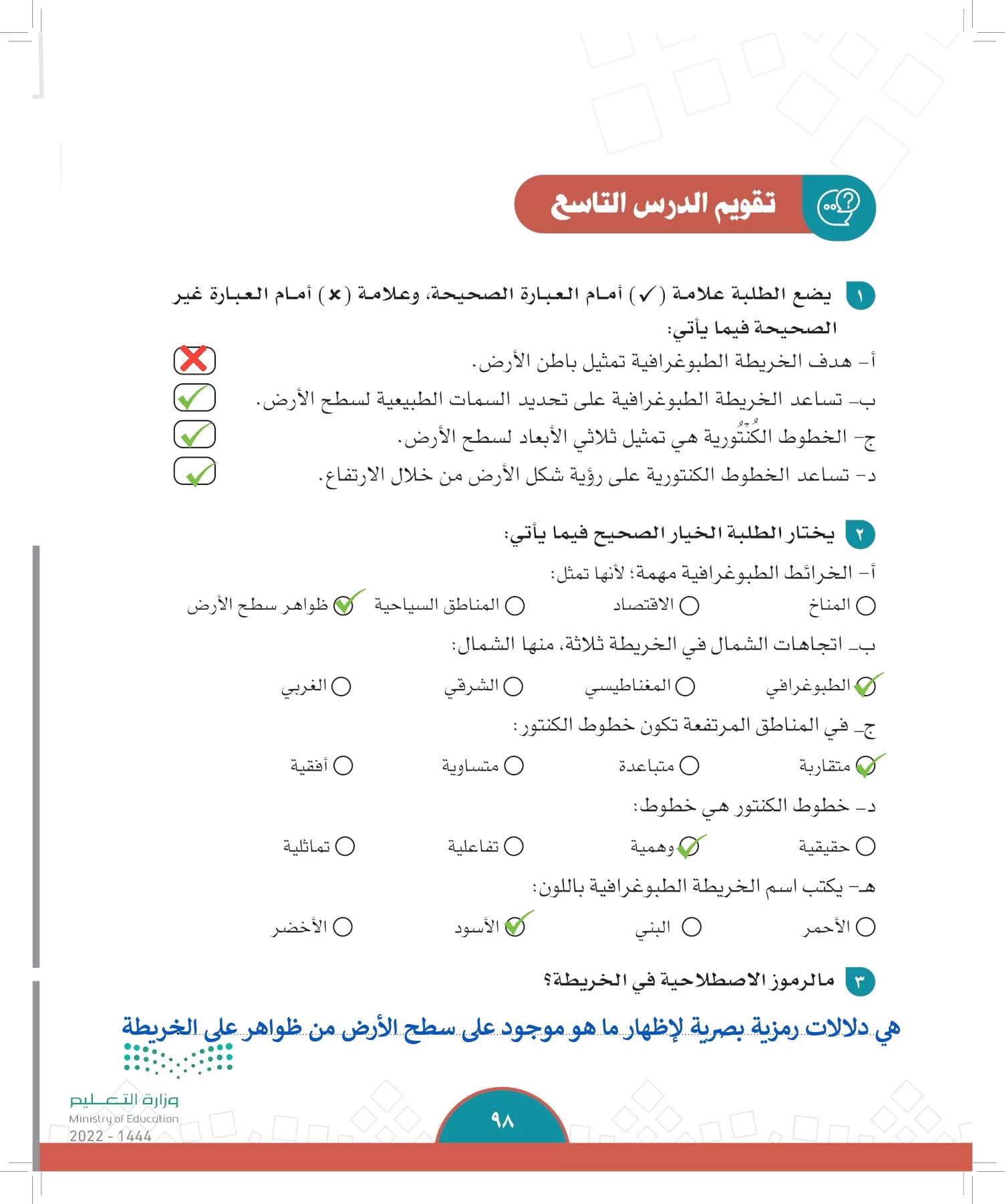 الدراسات الاجتماعية page-95