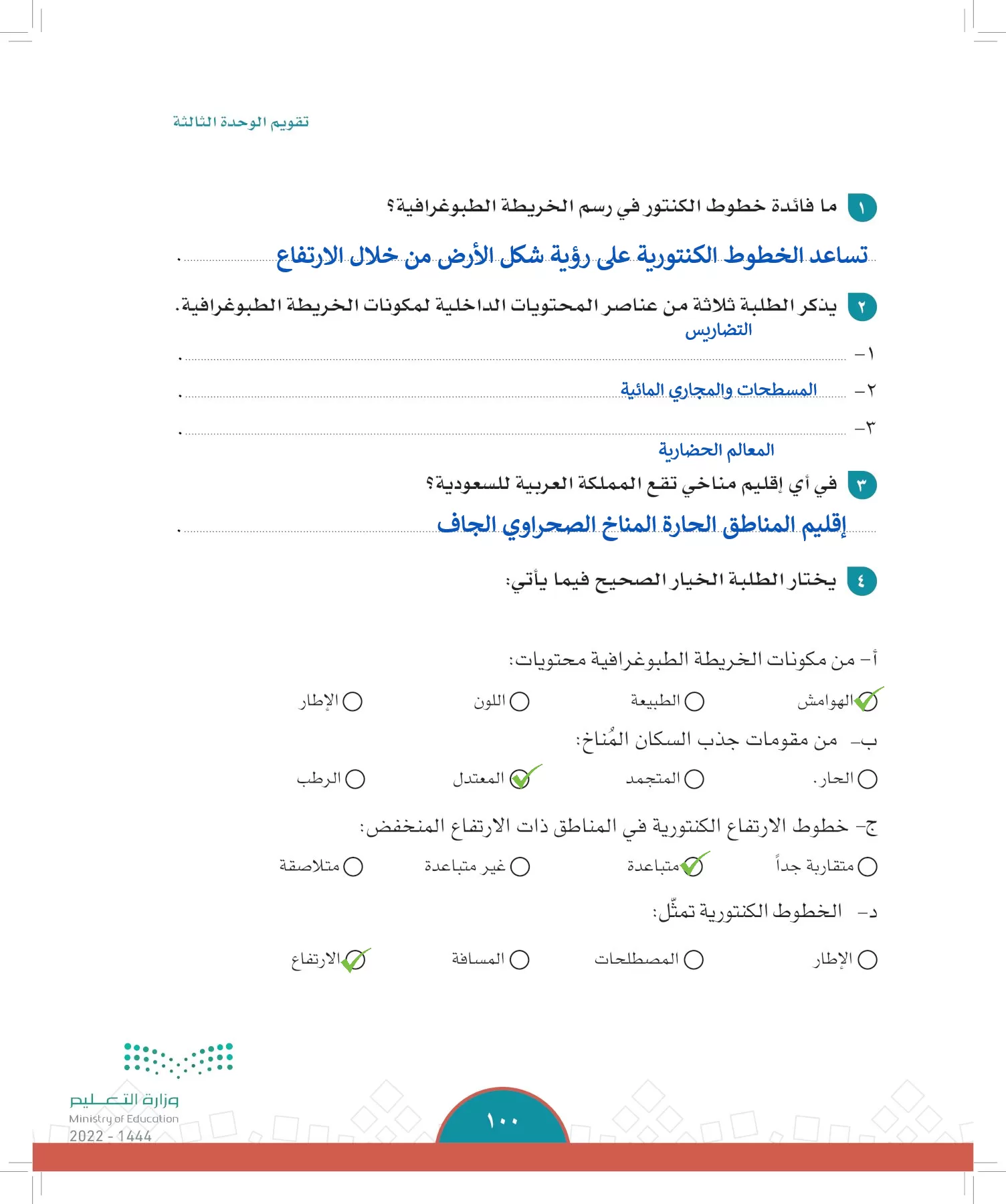 الدراسات الاجتماعية page-97