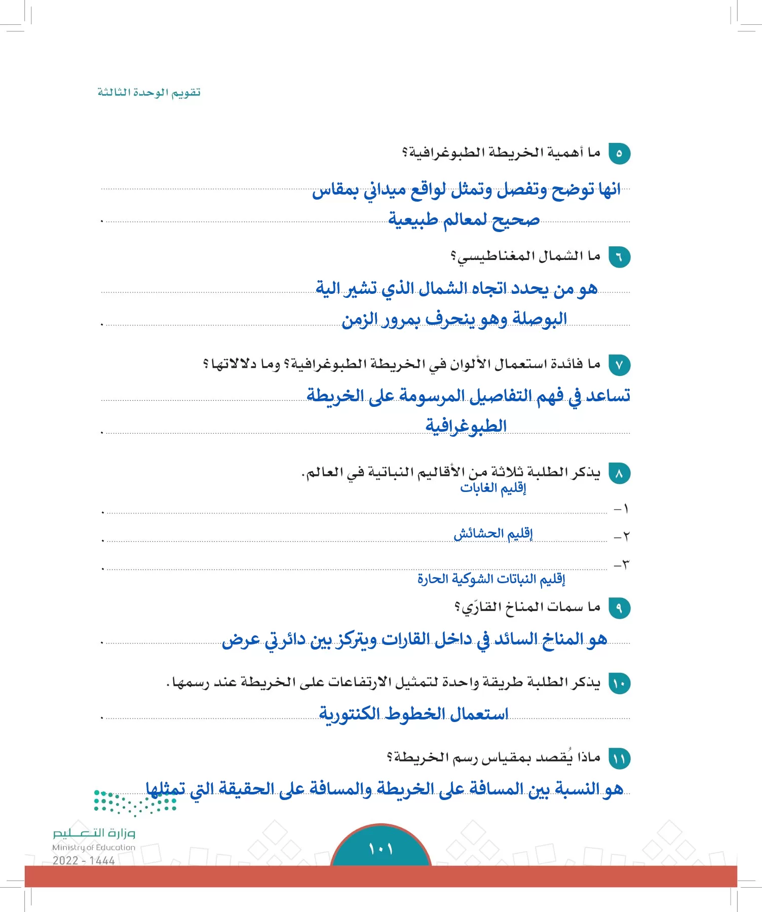 الدراسات الاجتماعية page-98