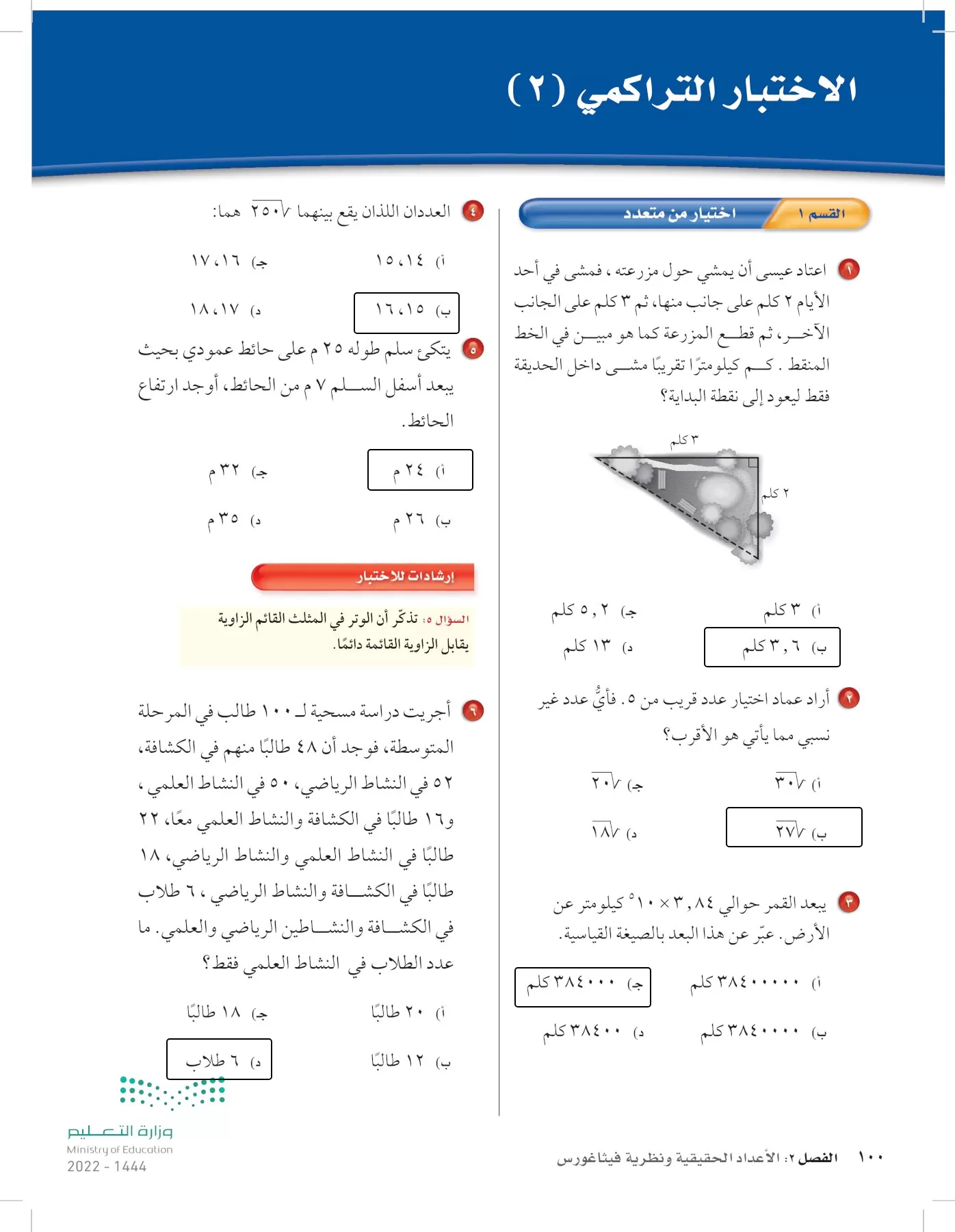 الرياضيات page-99