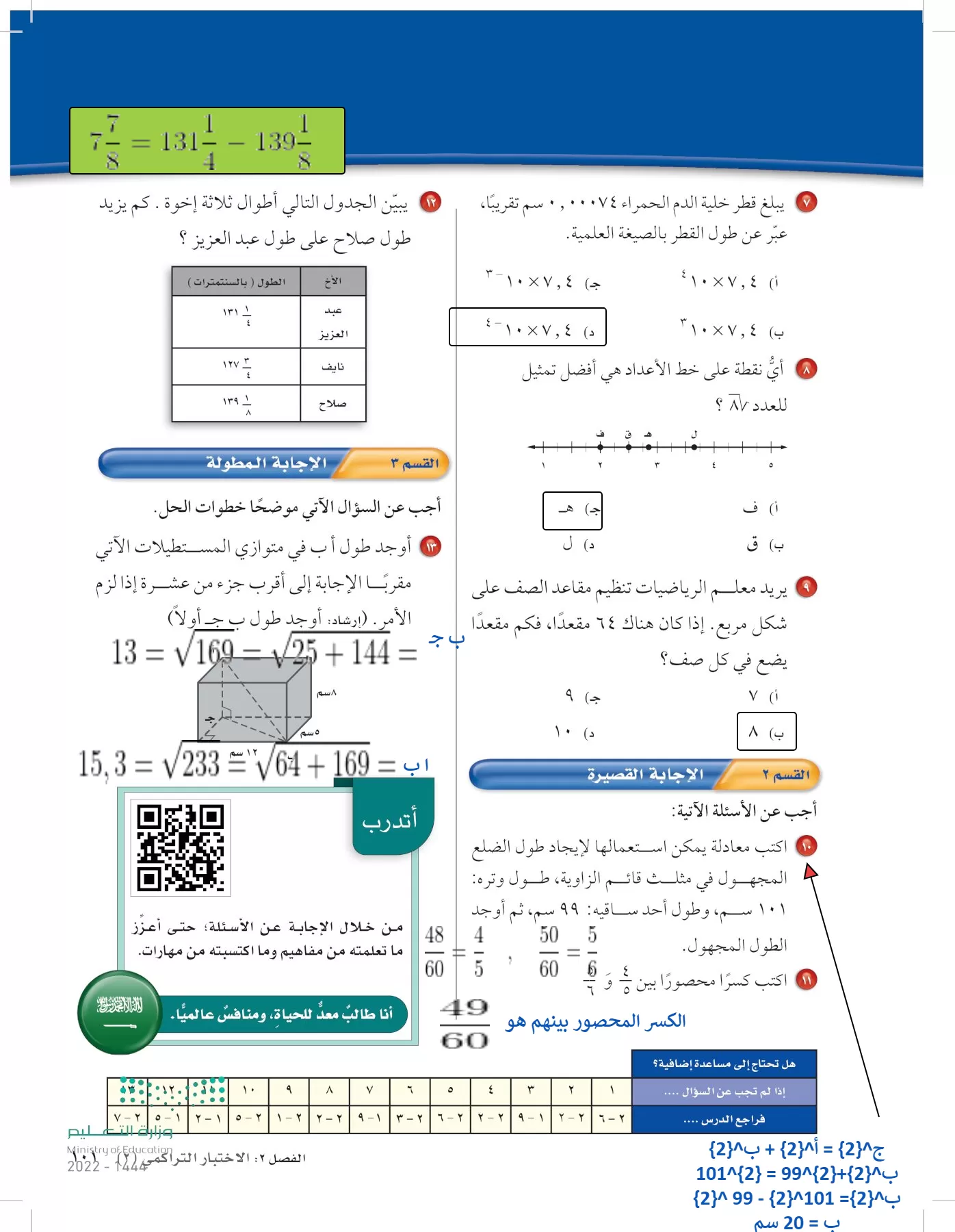 الرياضيات page-100