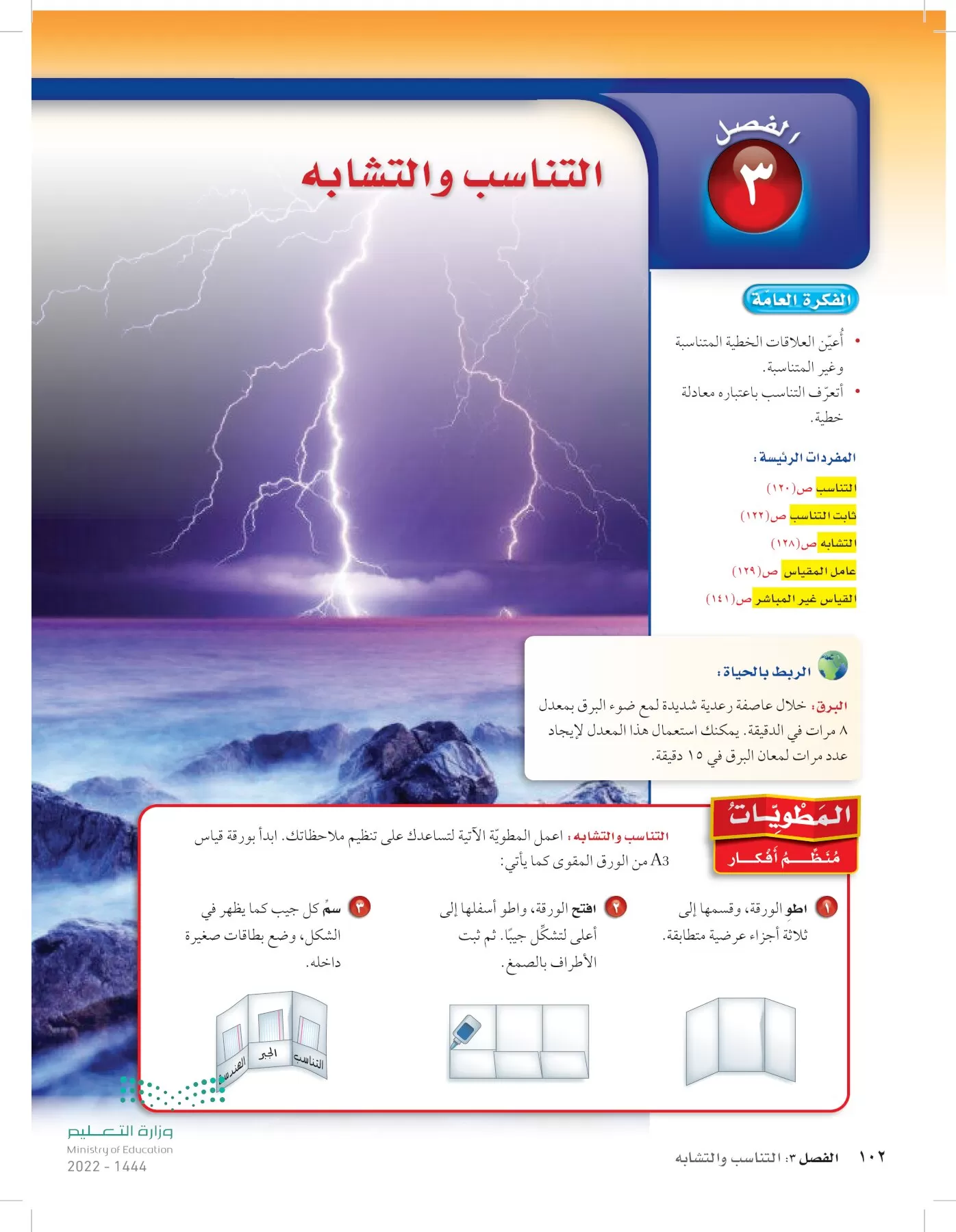 الرياضيات page-101